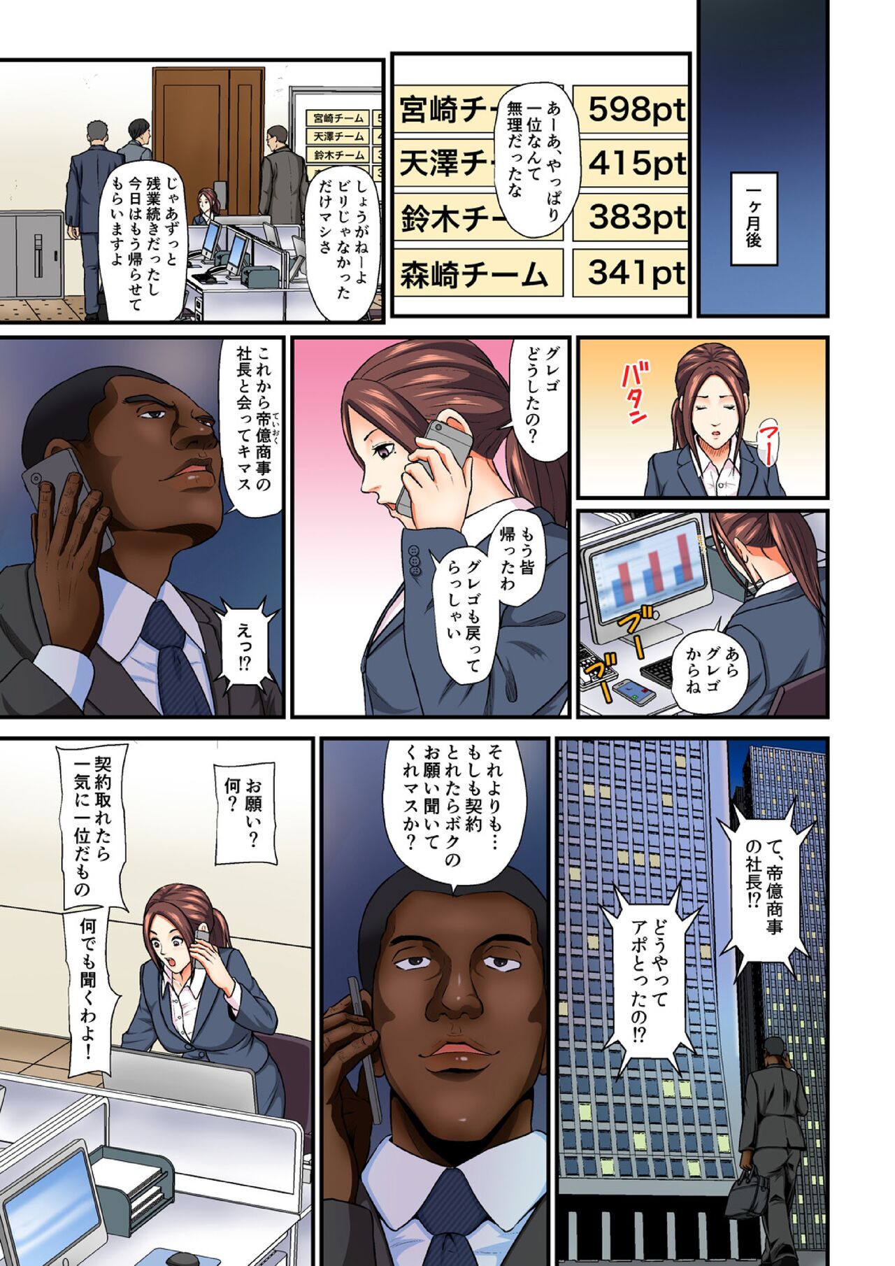 ゲスな部下にハメられた人妻～愛する夫より大きいなんて…～【フルカラー】1-2 - Page 18