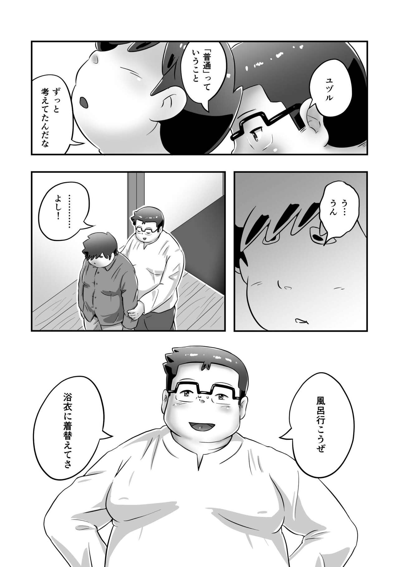 Futsude Ikoyo - Page 14