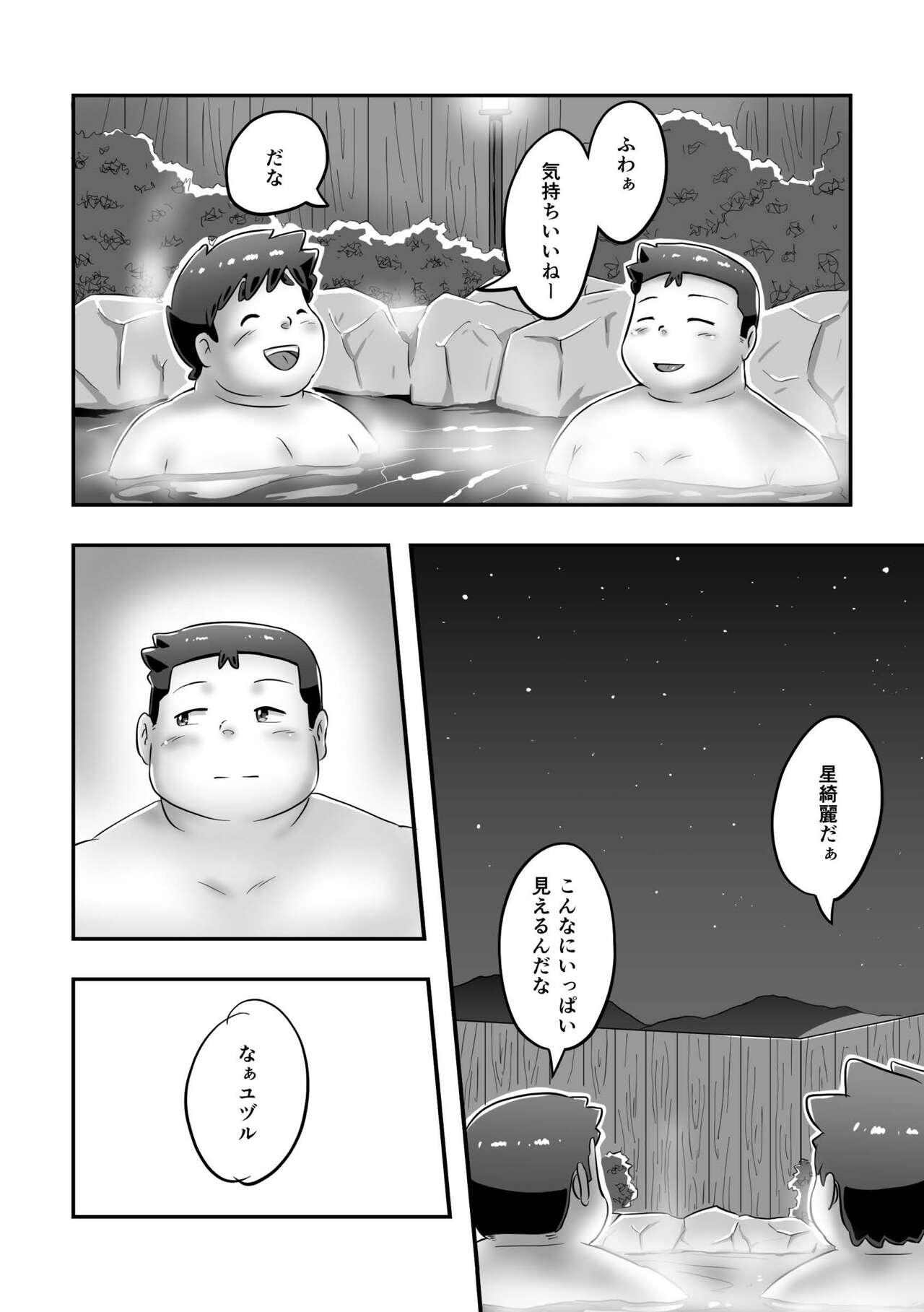 Futsude Ikoyo - Page 17