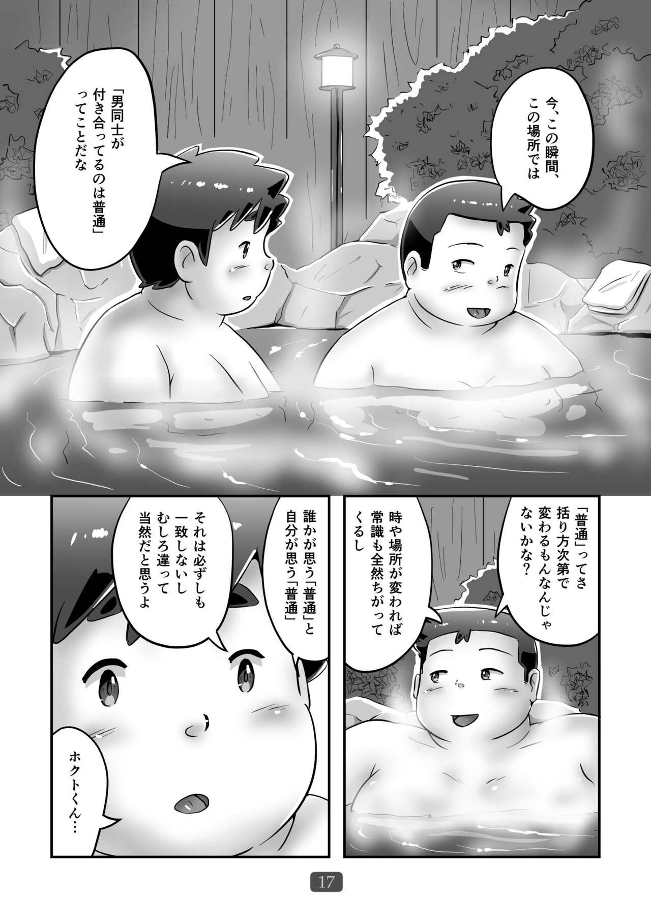 Futsude Ikoyo - Page 19