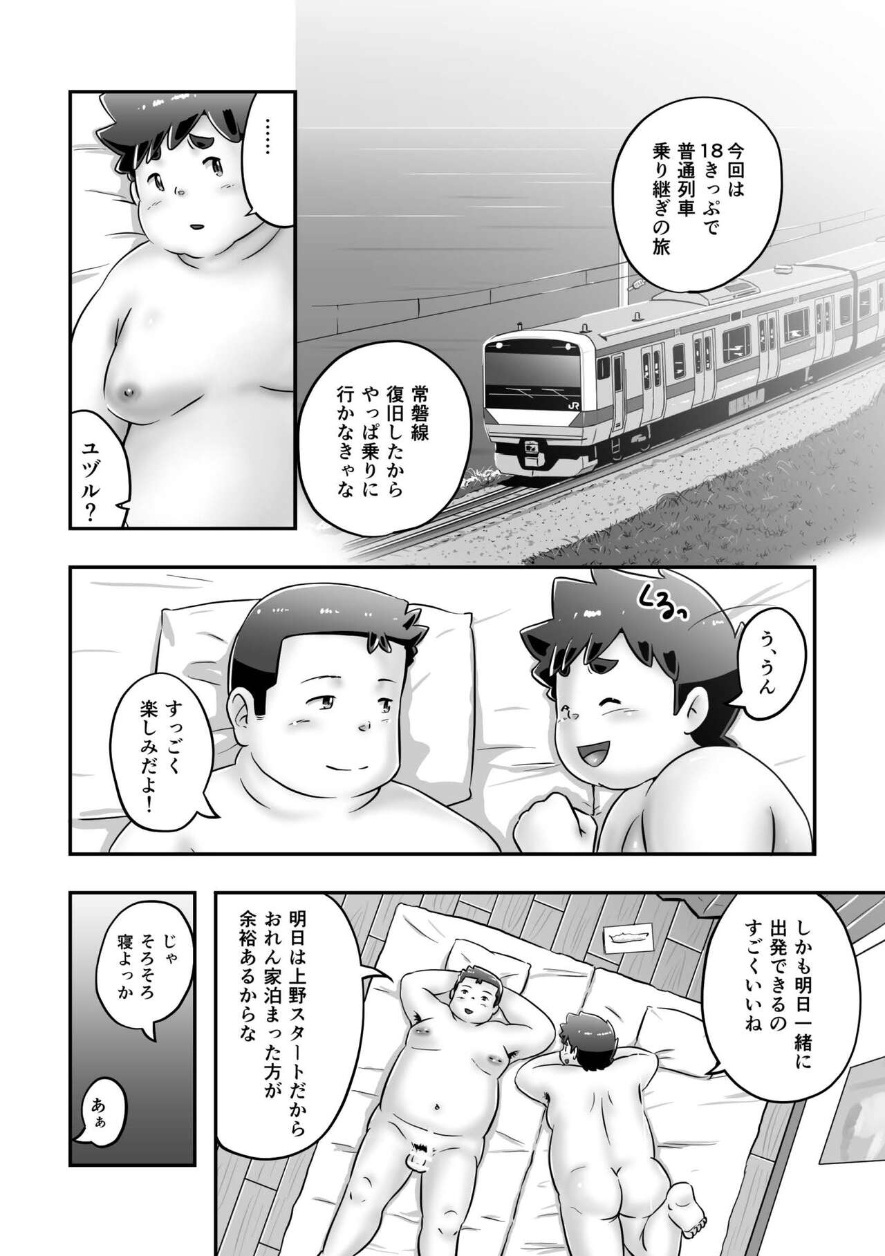 Futsude Ikoyo - Page 8