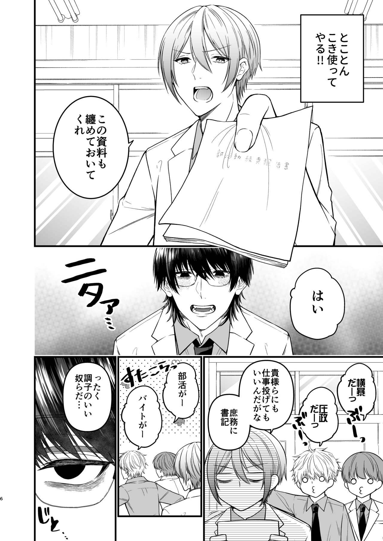 犬に喰われる - Page 6
