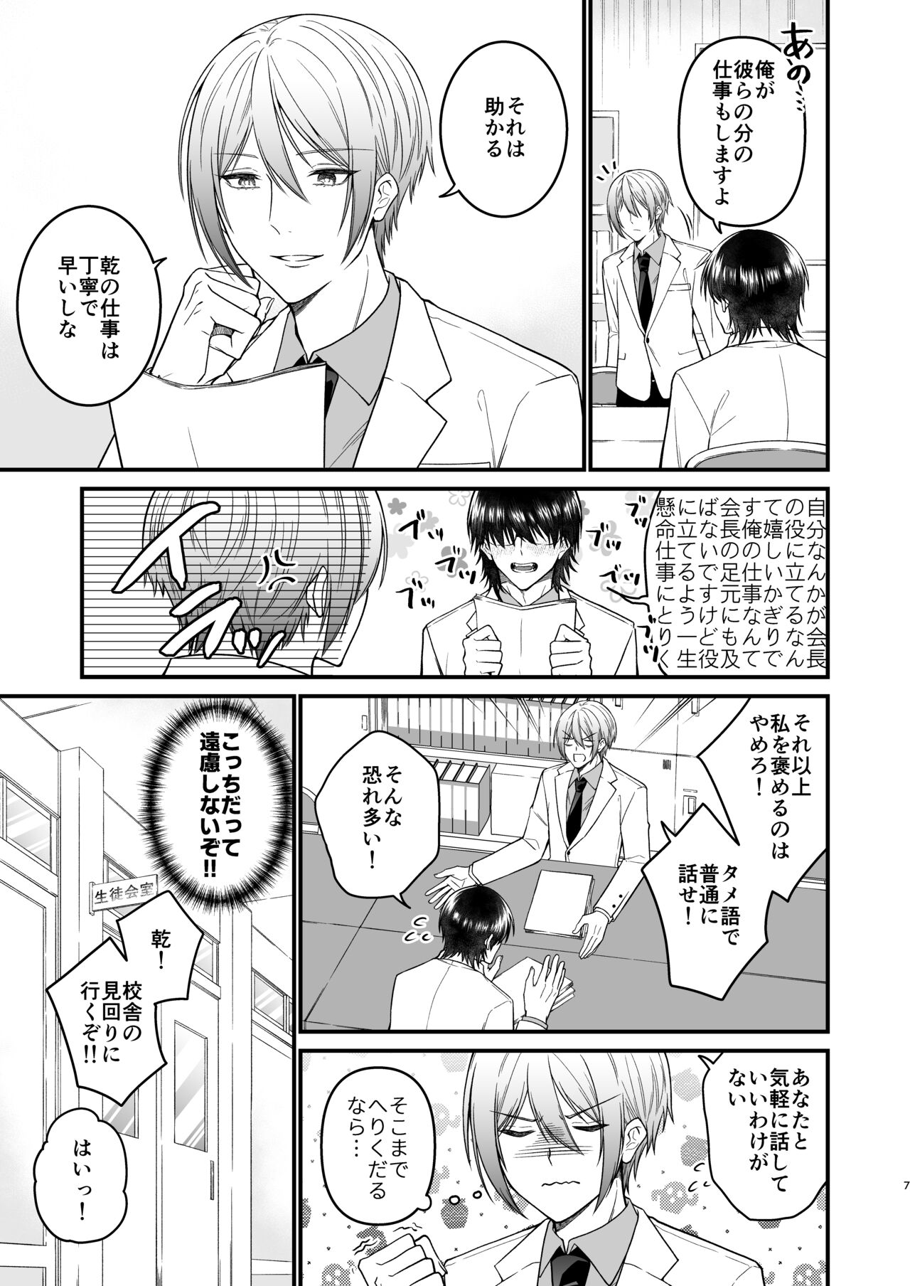 犬に喰われる - Page 7