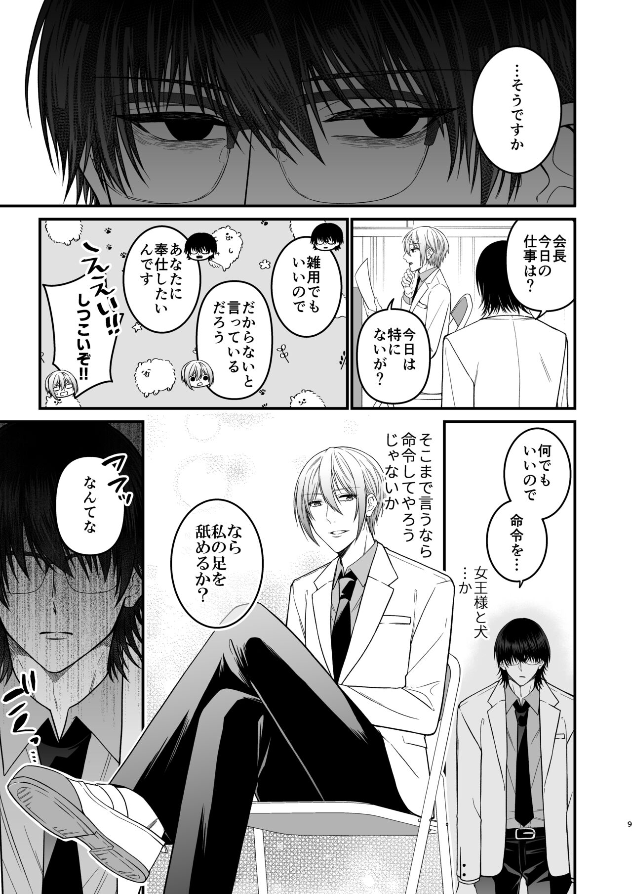 犬に喰われる - Page 9