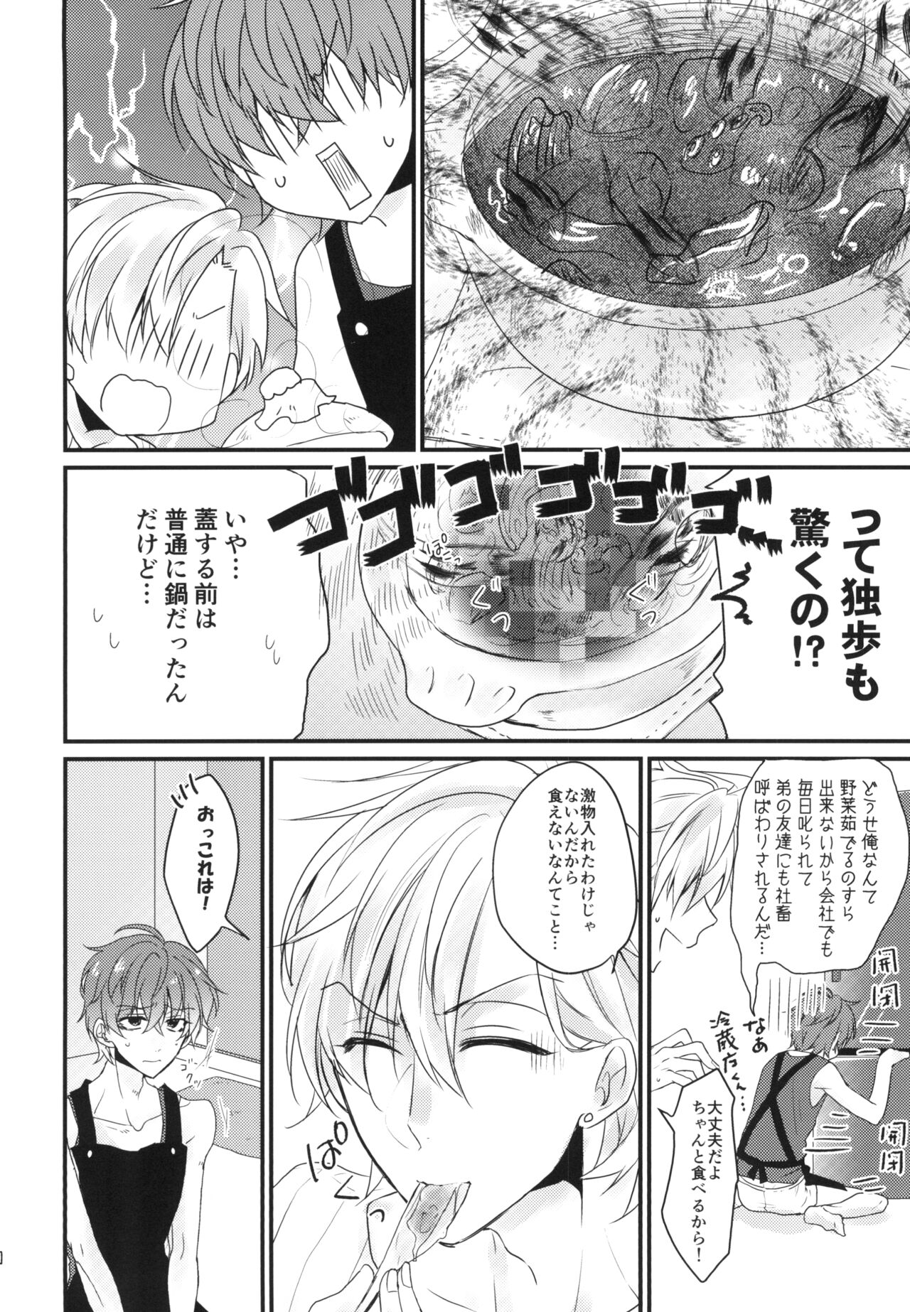 Challenge Hanayome Ichinensei - Page 10
