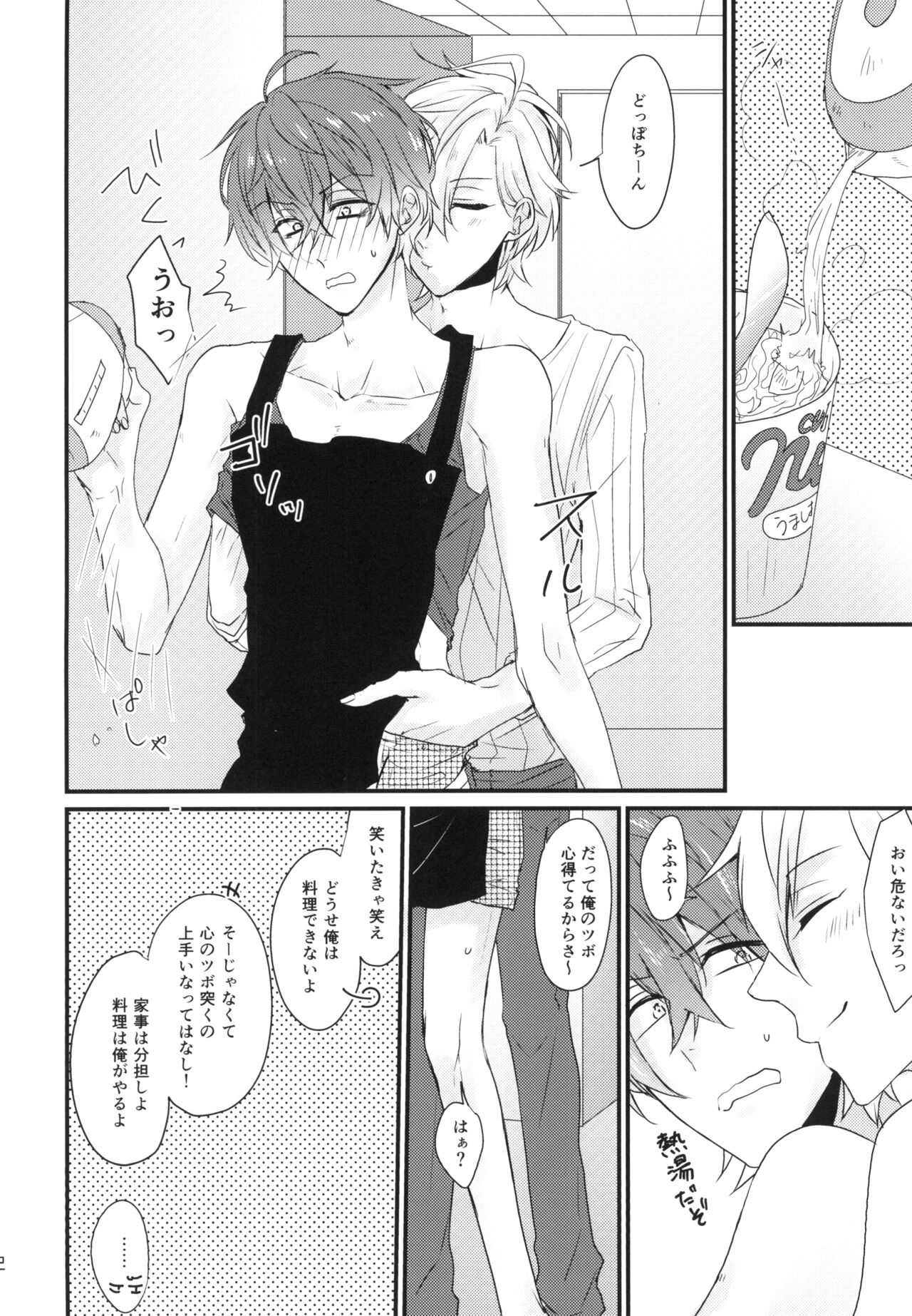 Challenge Hanayome Ichinensei - Page 12