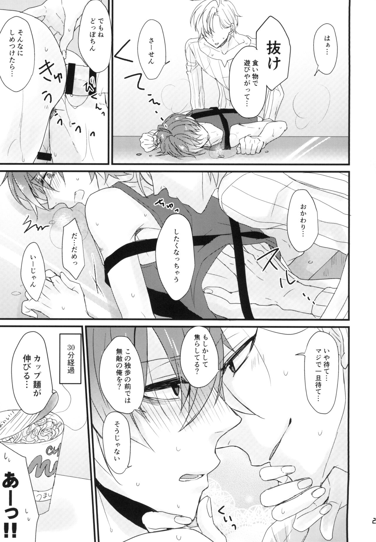 Challenge Hanayome Ichinensei - Page 21