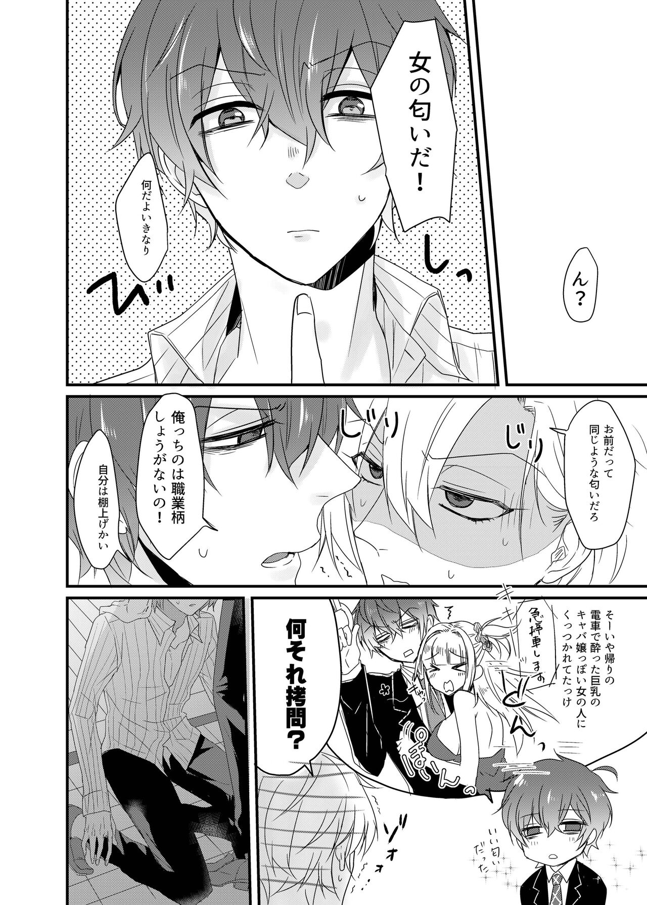 Perfume - Page 18