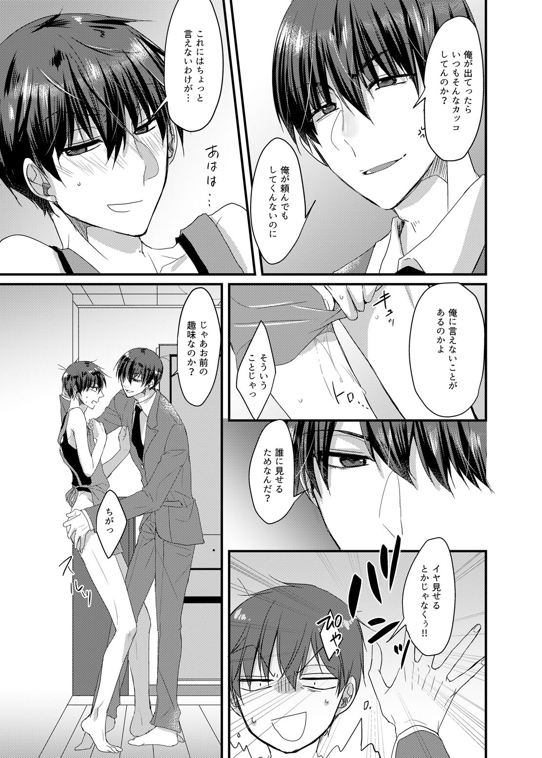 専業主夫は欲求不満でデキている - Page 10