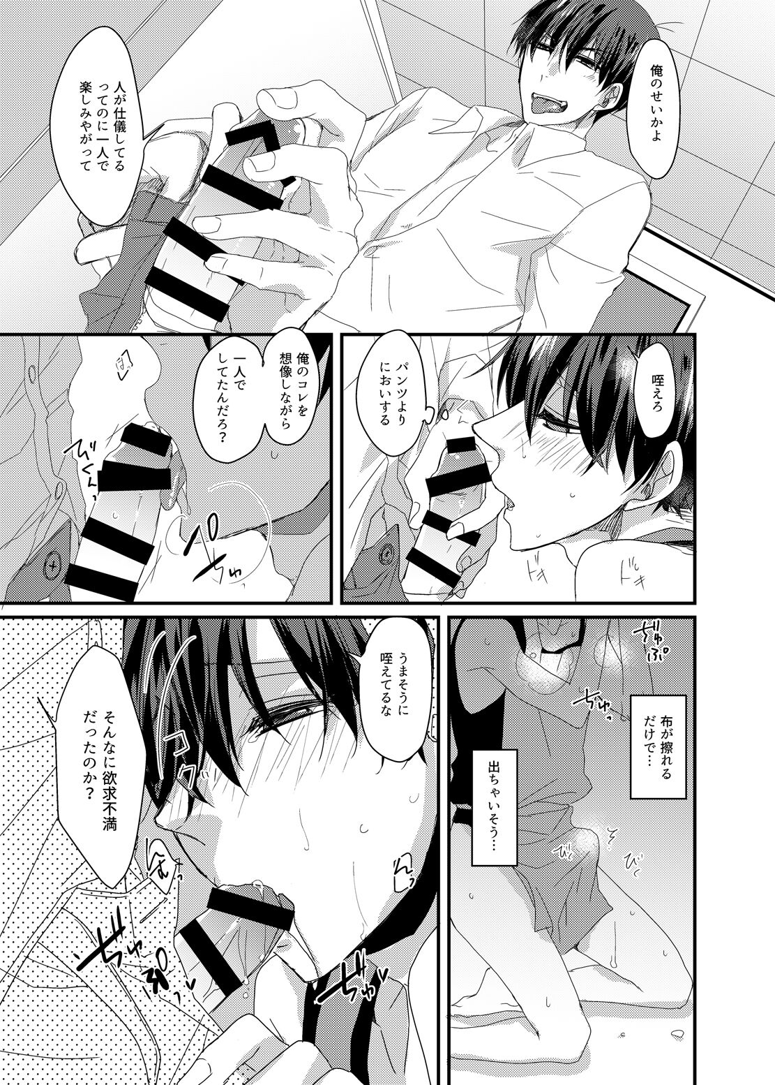 専業主夫は欲求不満でデキている - Page 16