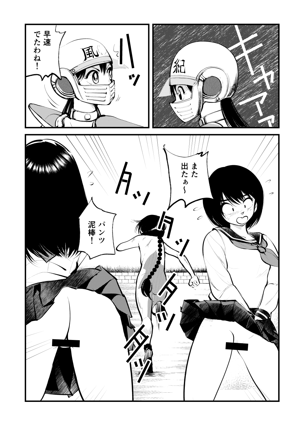 Mara heshioru - Page 3