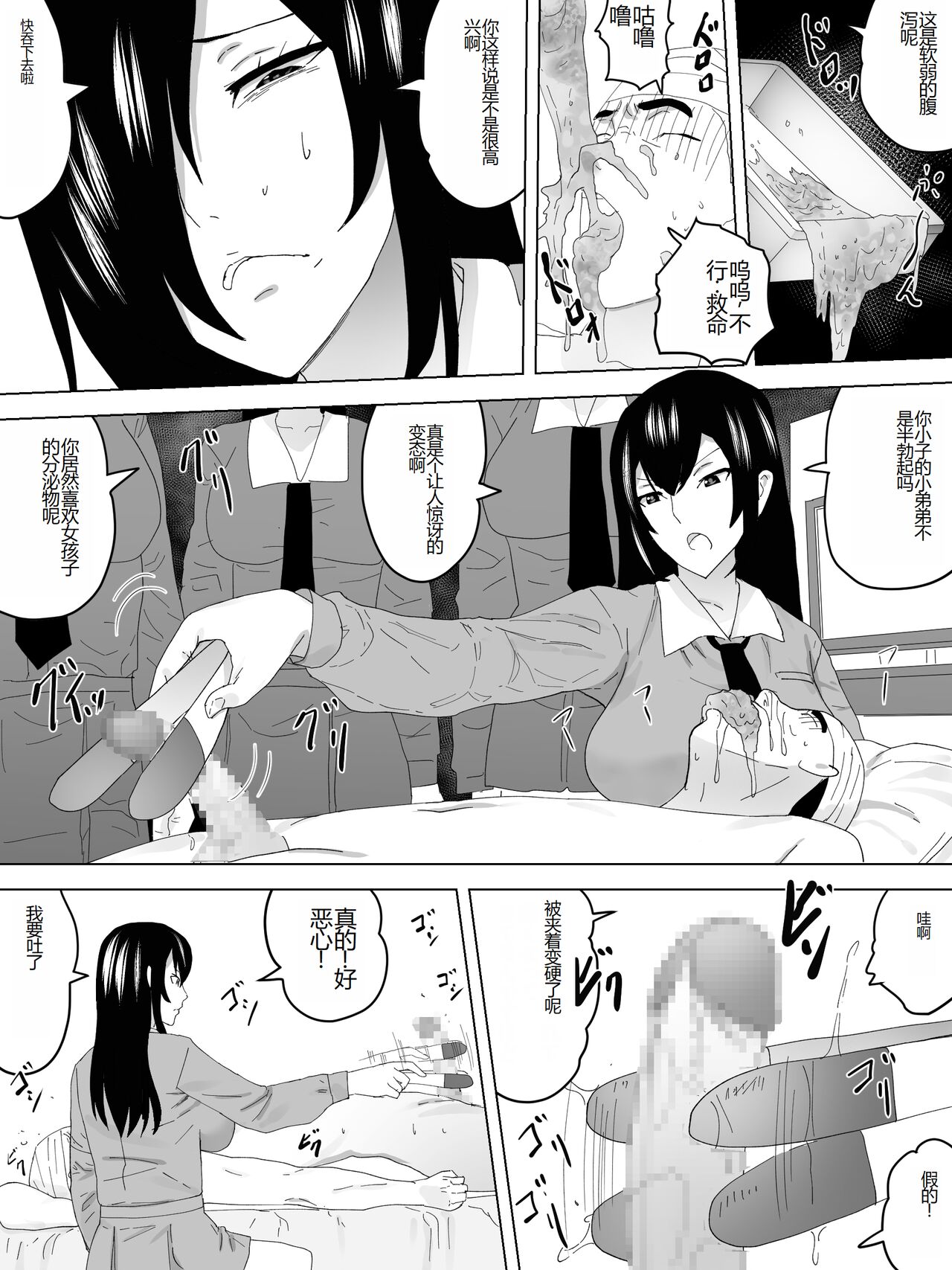 o Mimai Joshi Benjo - Page 19