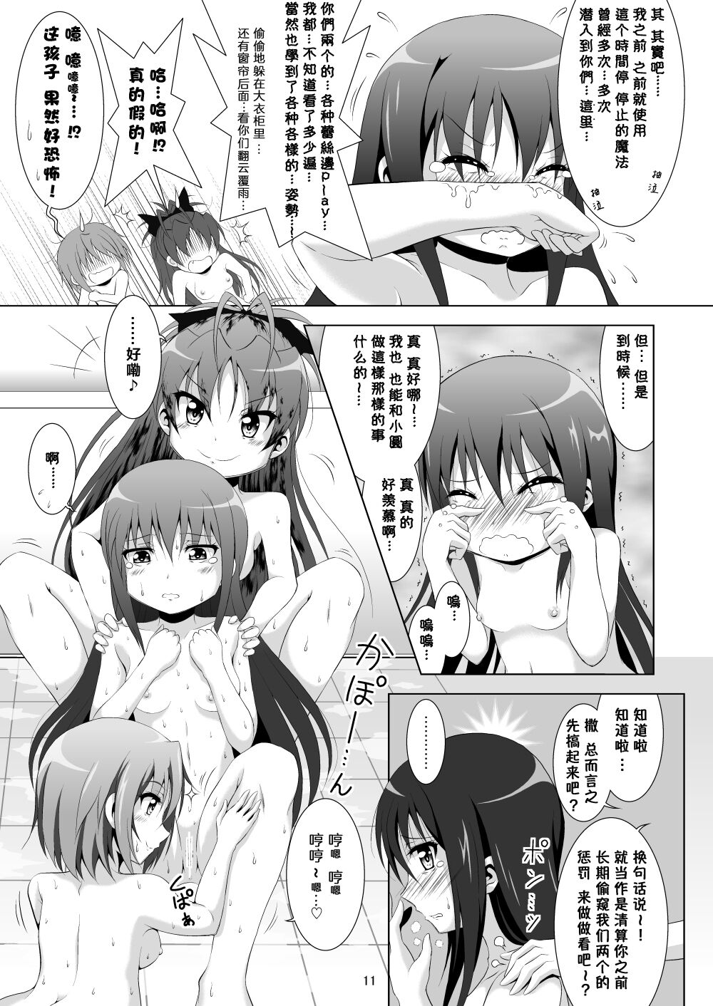 Final AnSaya 3 - Page 11