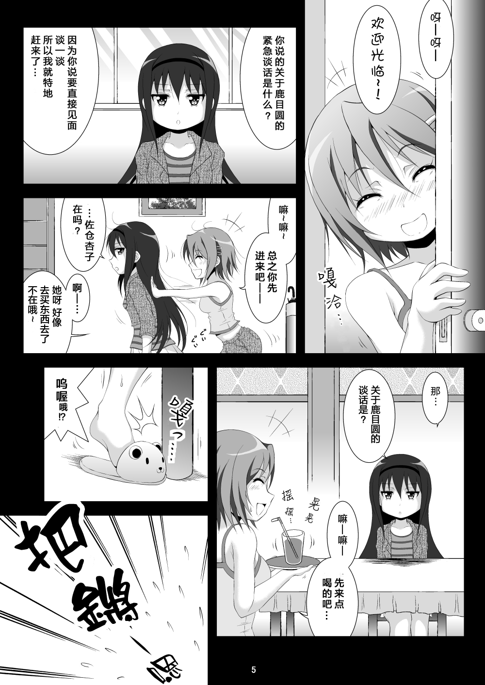 Final AnSaya 3 - Page 5