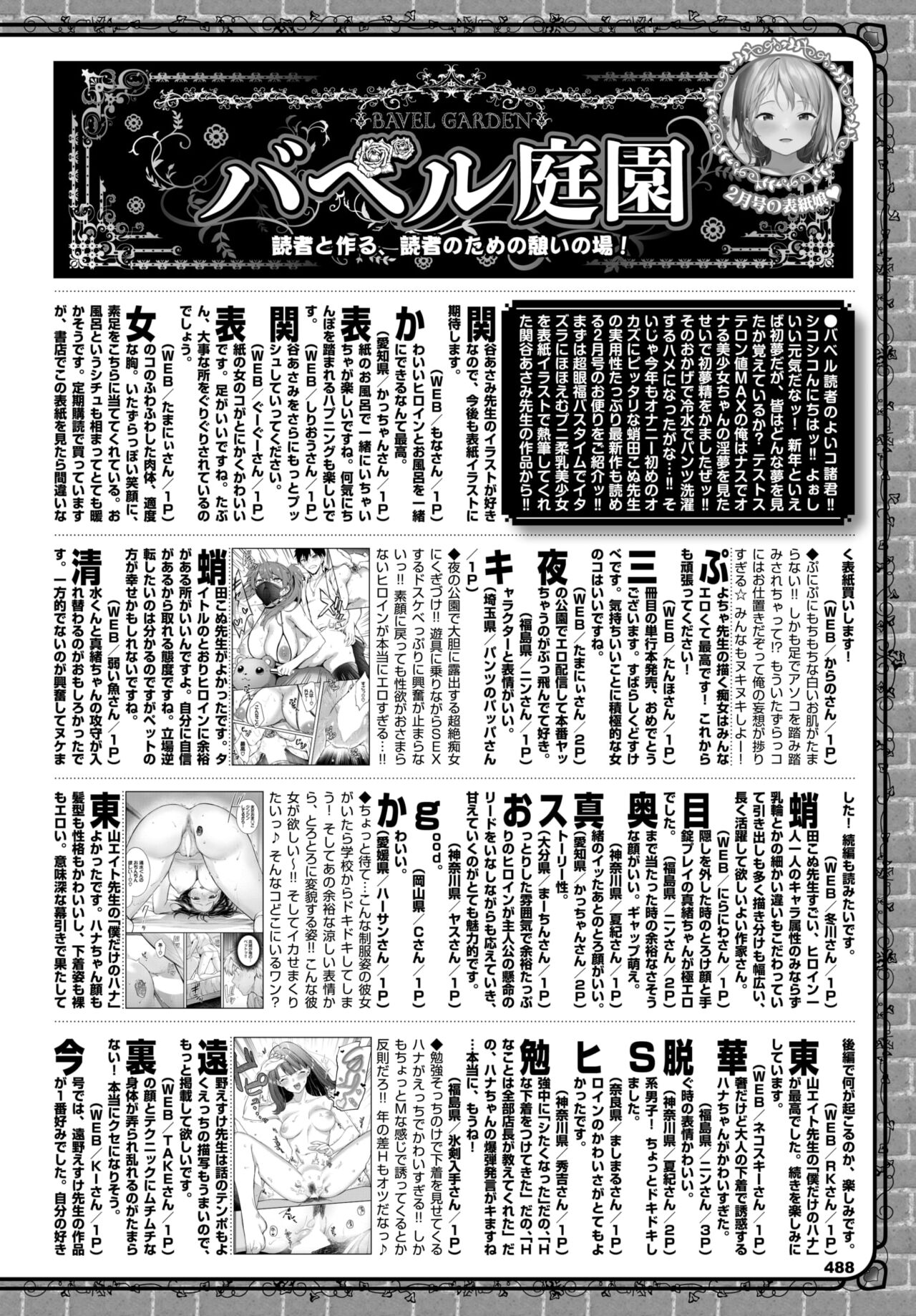 COMIC BAVEL 2024-04 - Page 470