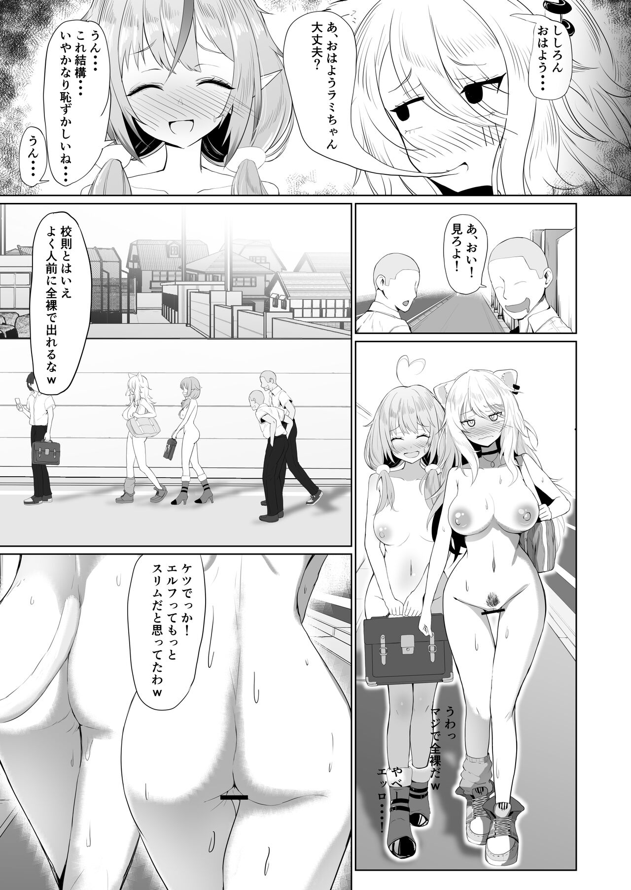 全裸学校シリーズ - Page 9