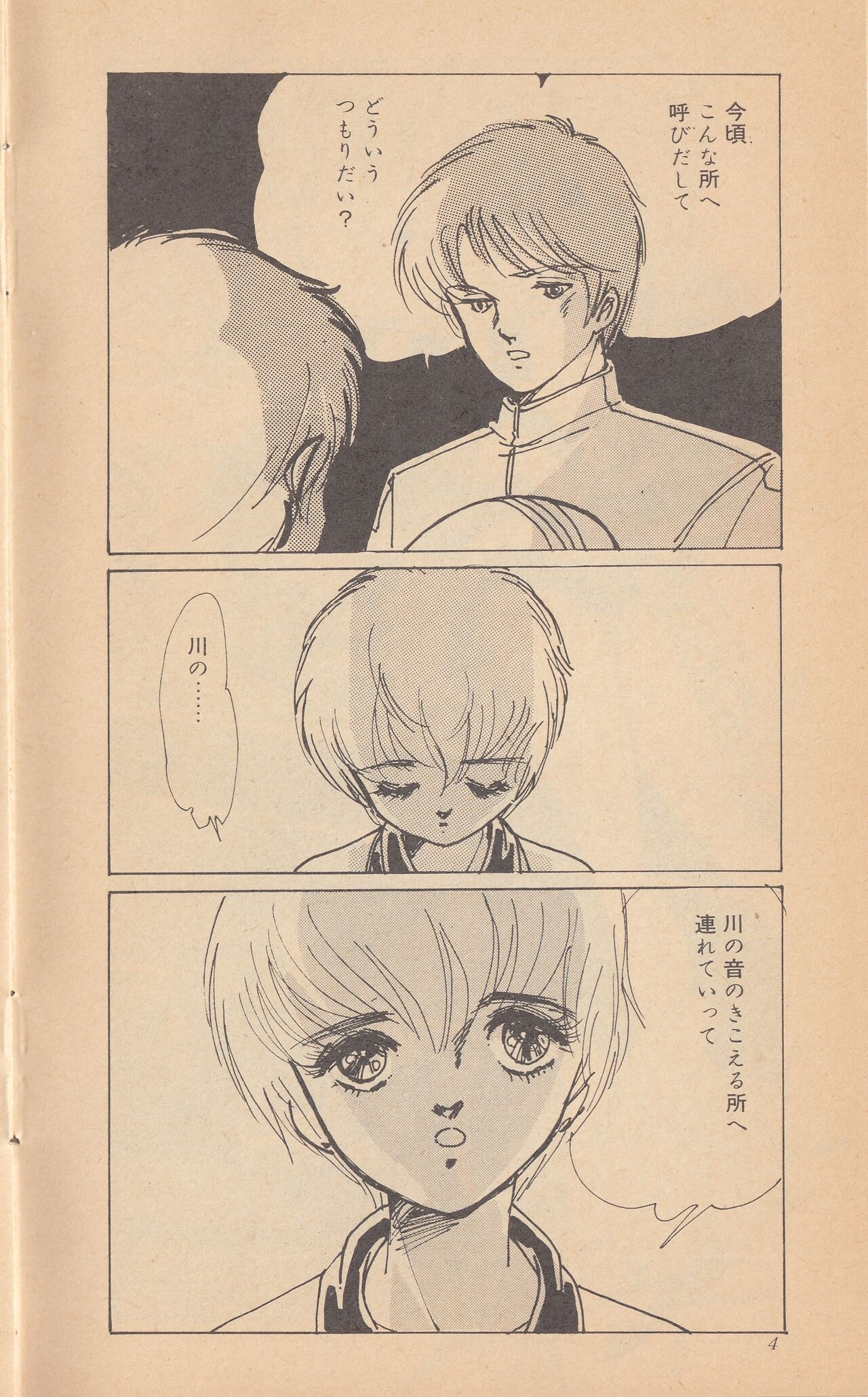 Shining May Image Storybook - Page 6