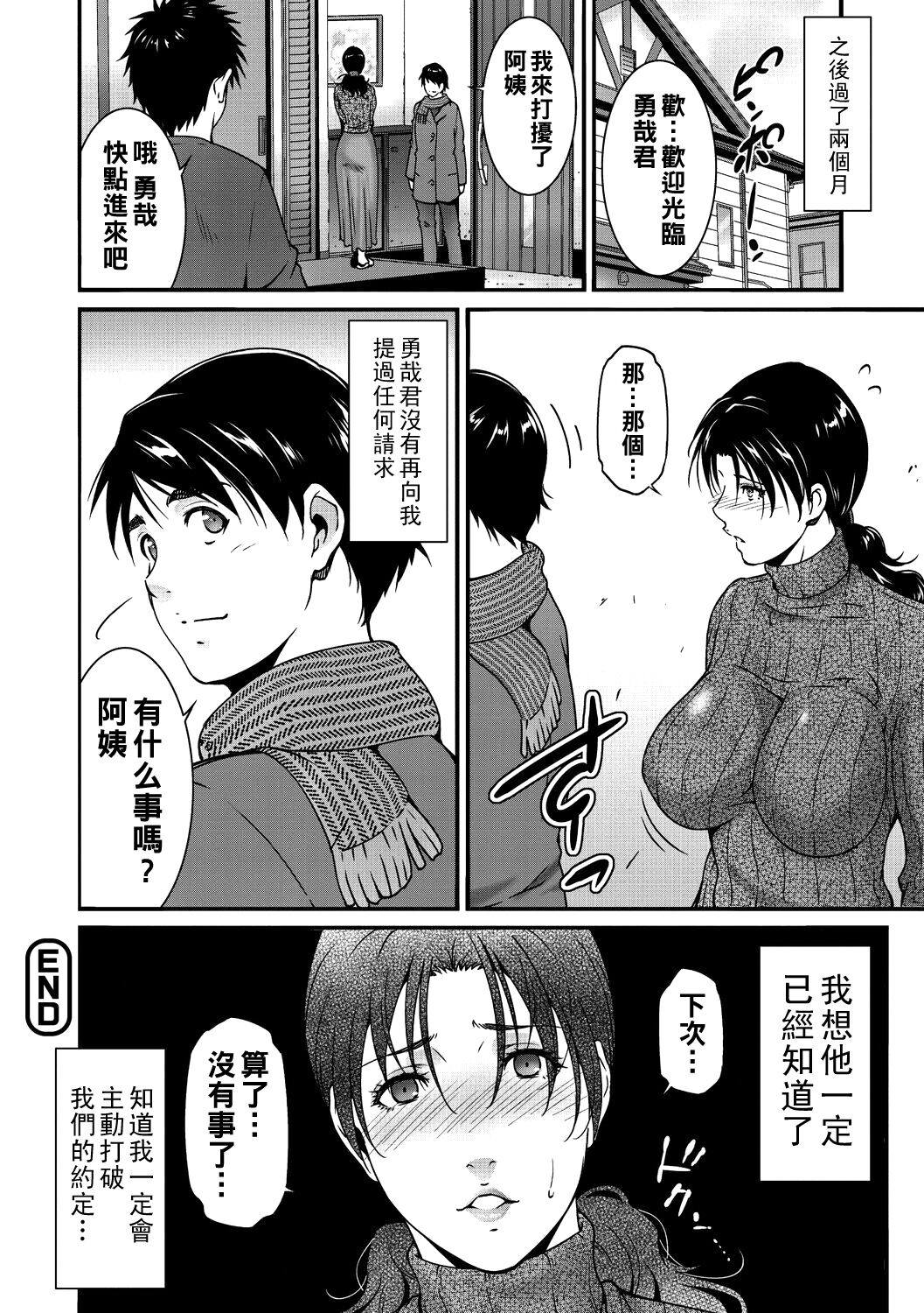 熟母の艶情（Chinese） - Page 20