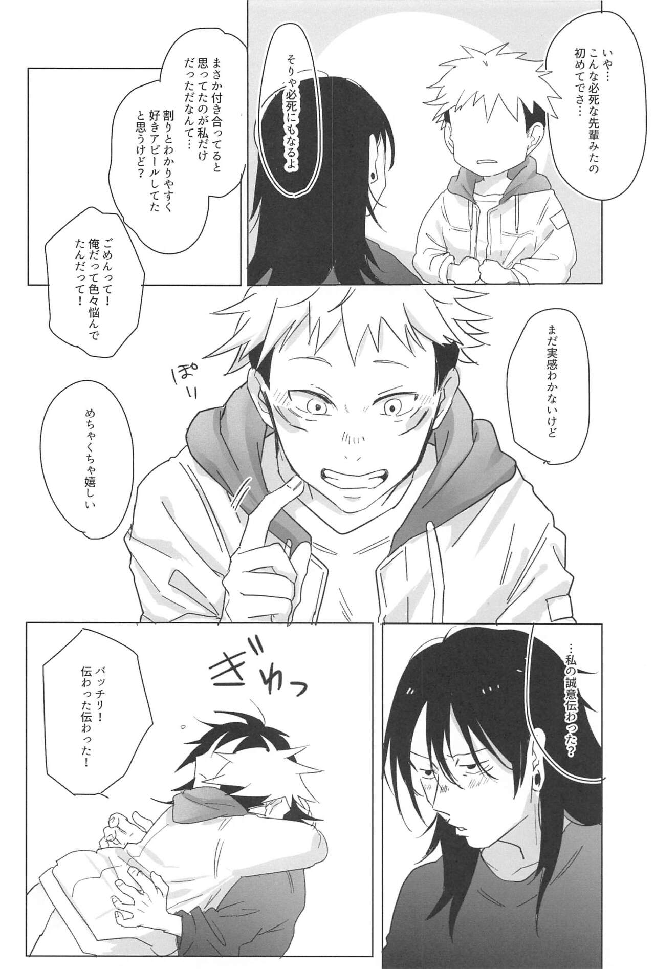 Kocchi Muite! Senpai!! - Page 33