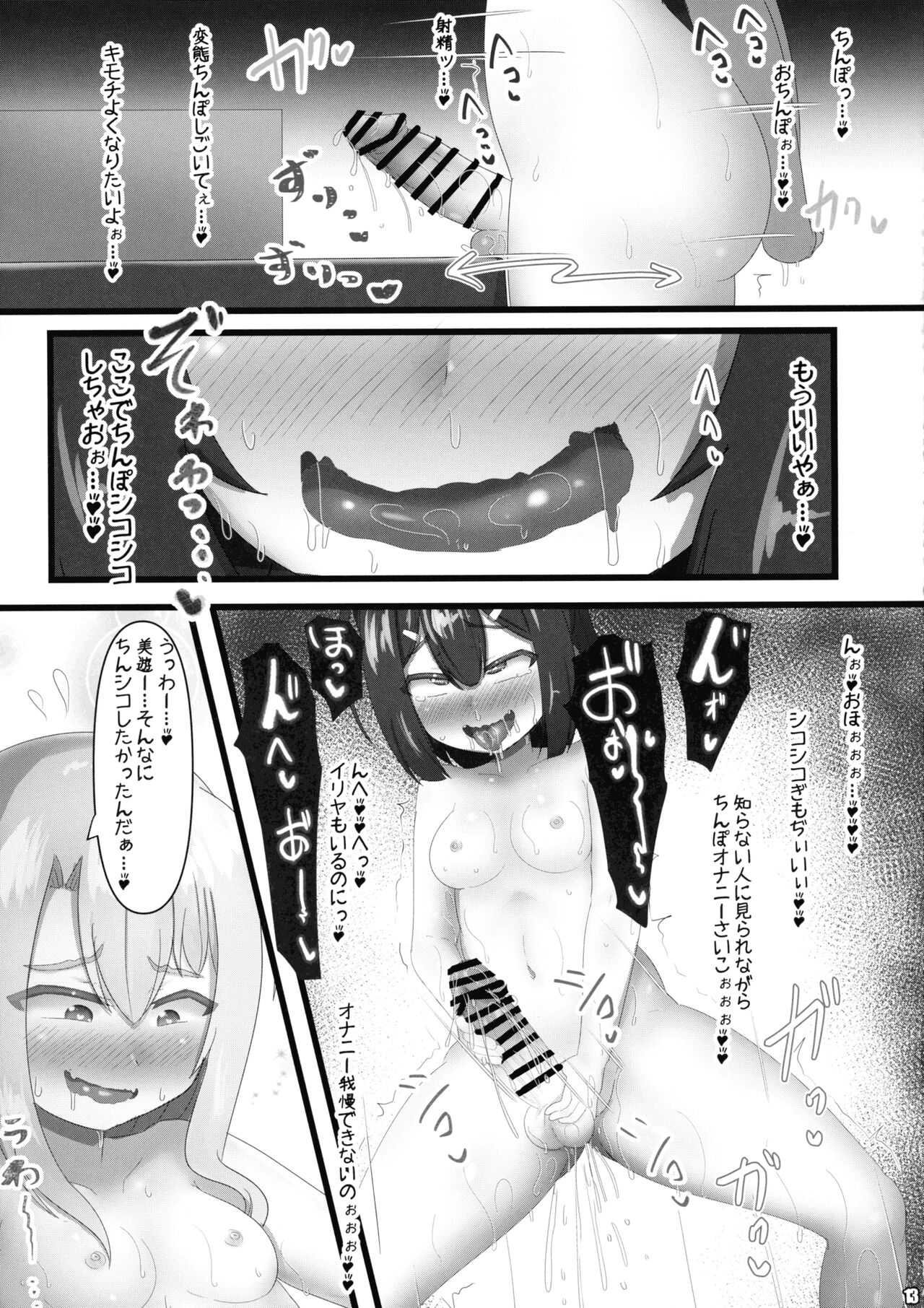 Futa Miyu 2 - Page 13