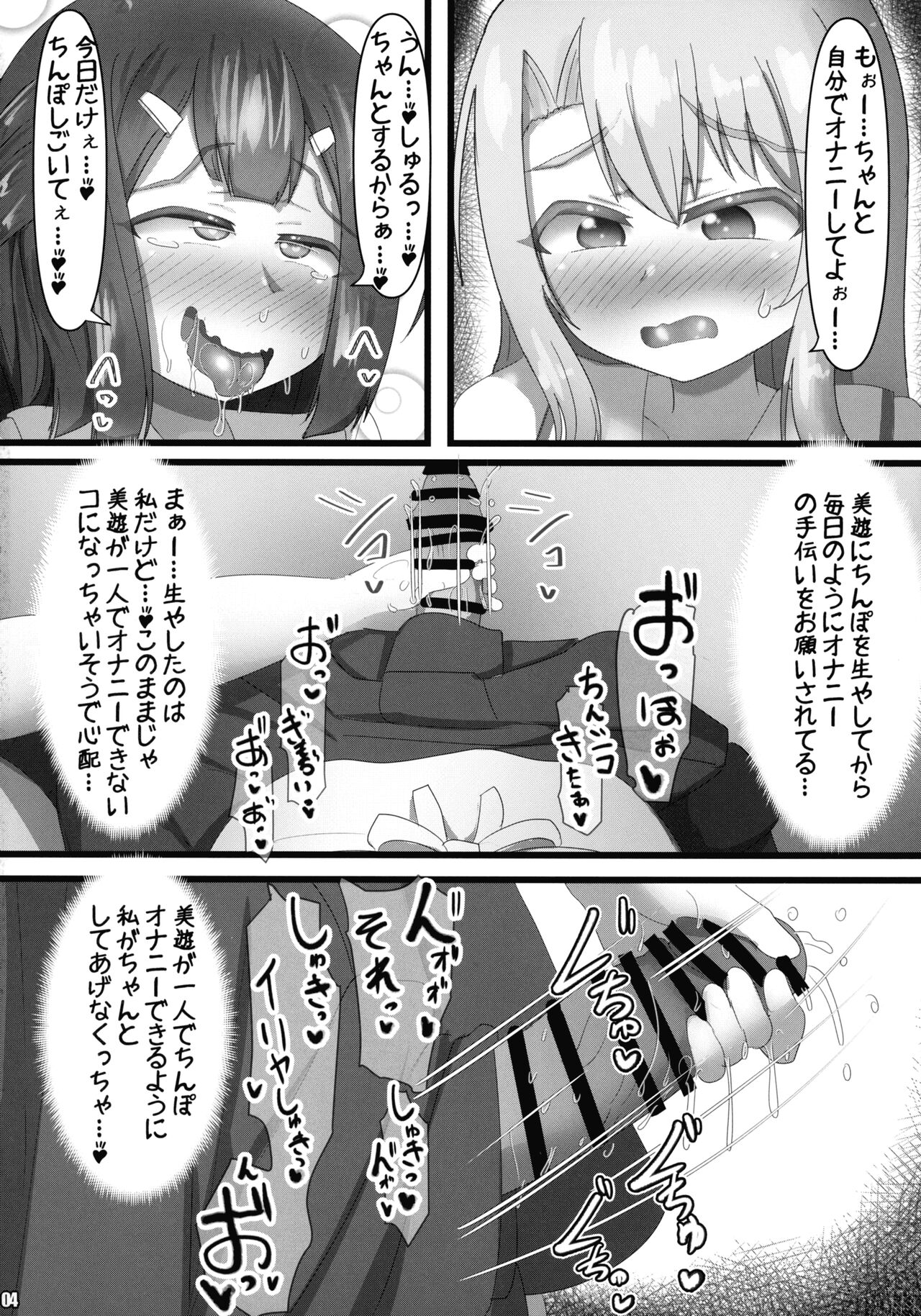 Futa Miyu 2 - Page 4