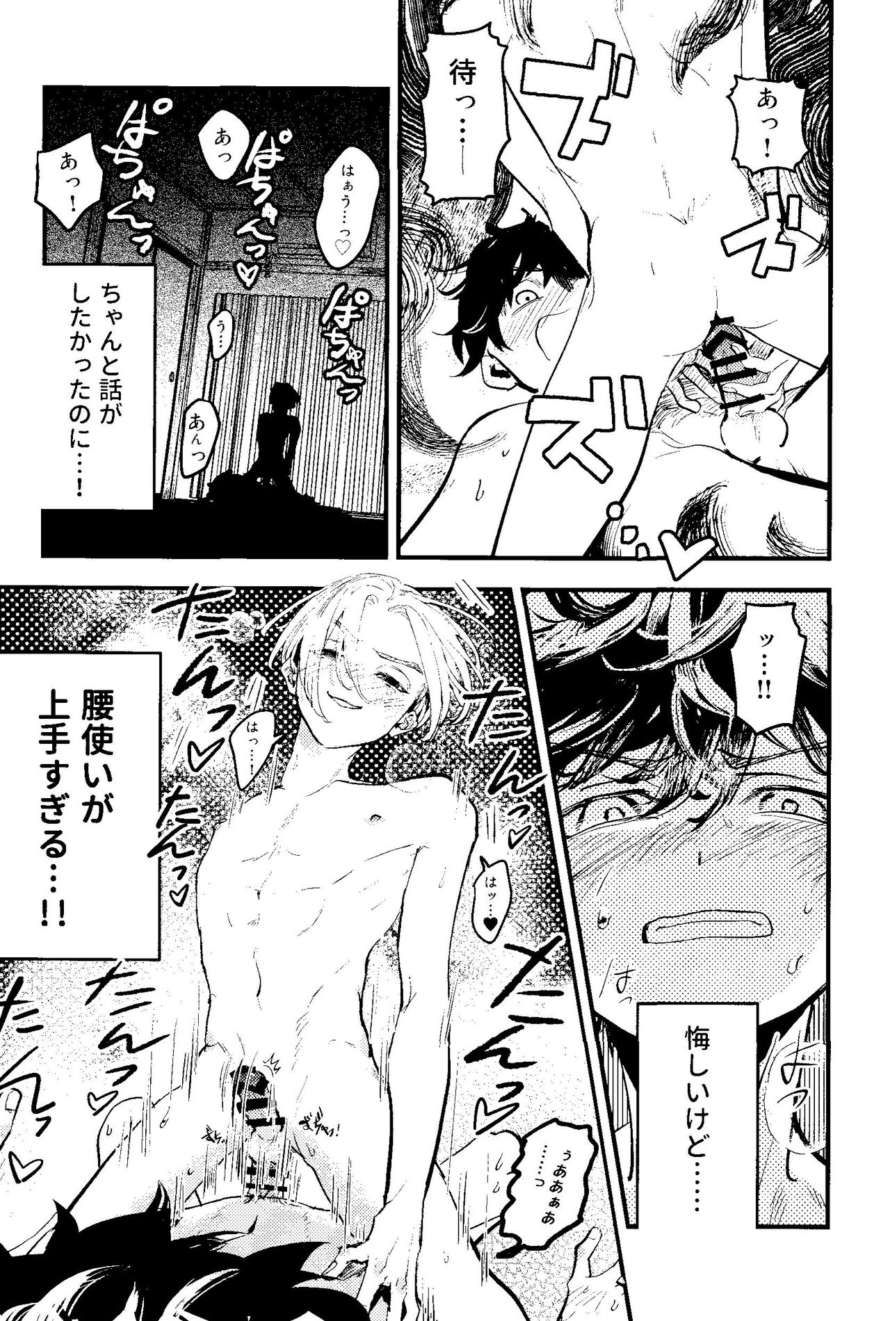 Pink impulse - Page 26