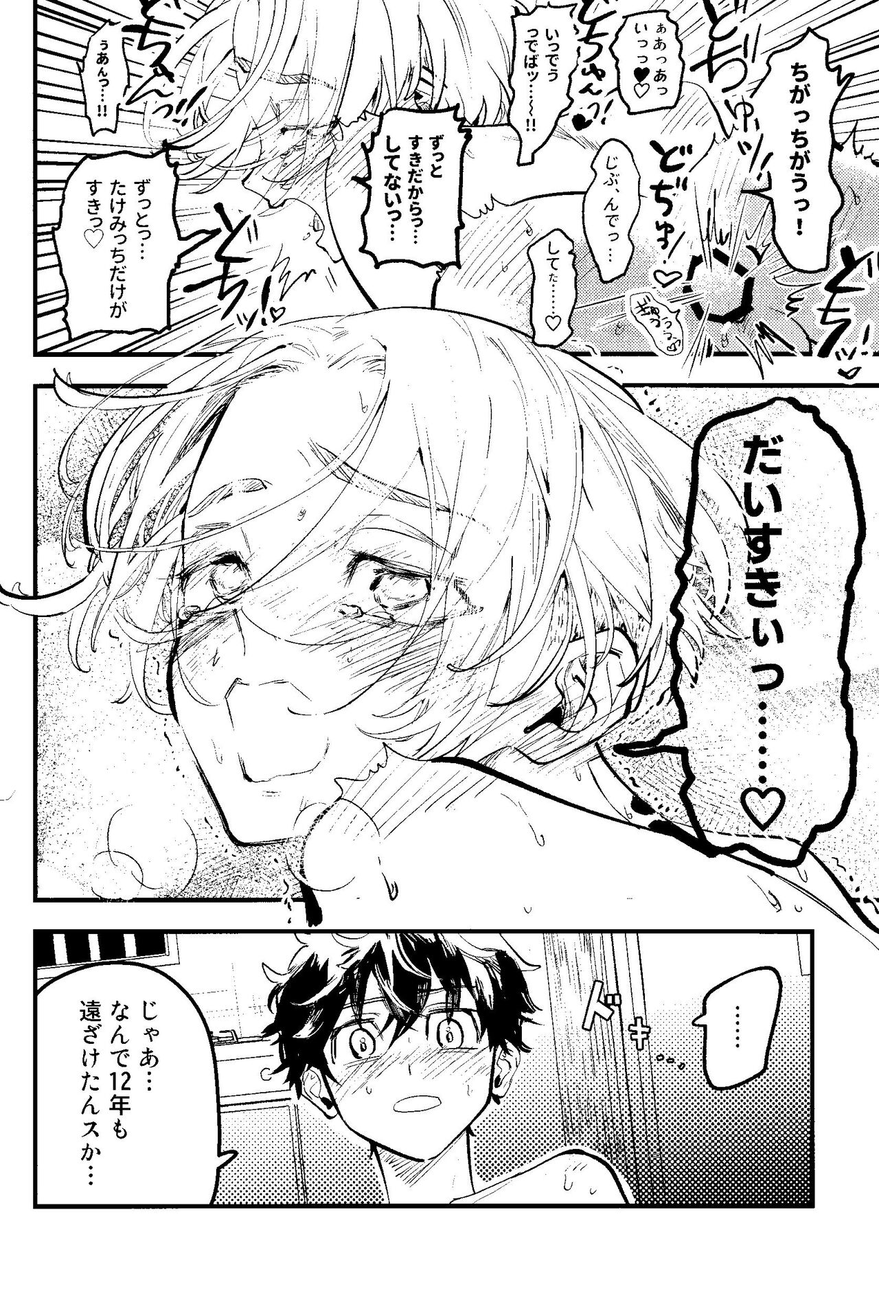 Pink impulse - Page 29