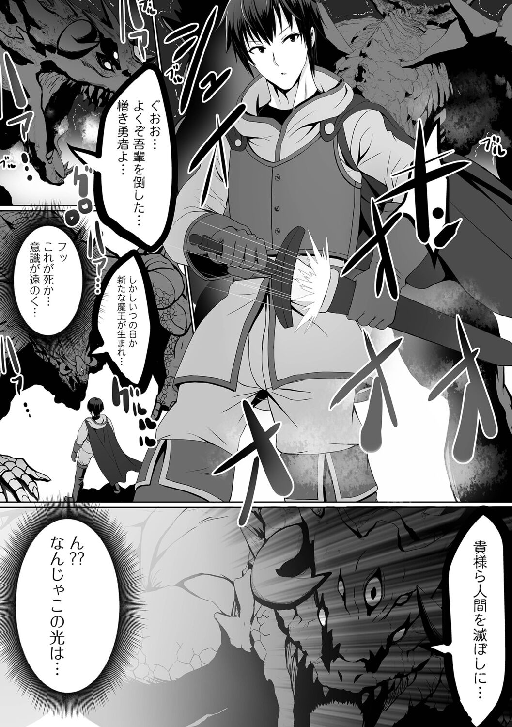 Hame-pako Maniacs! - Page 9