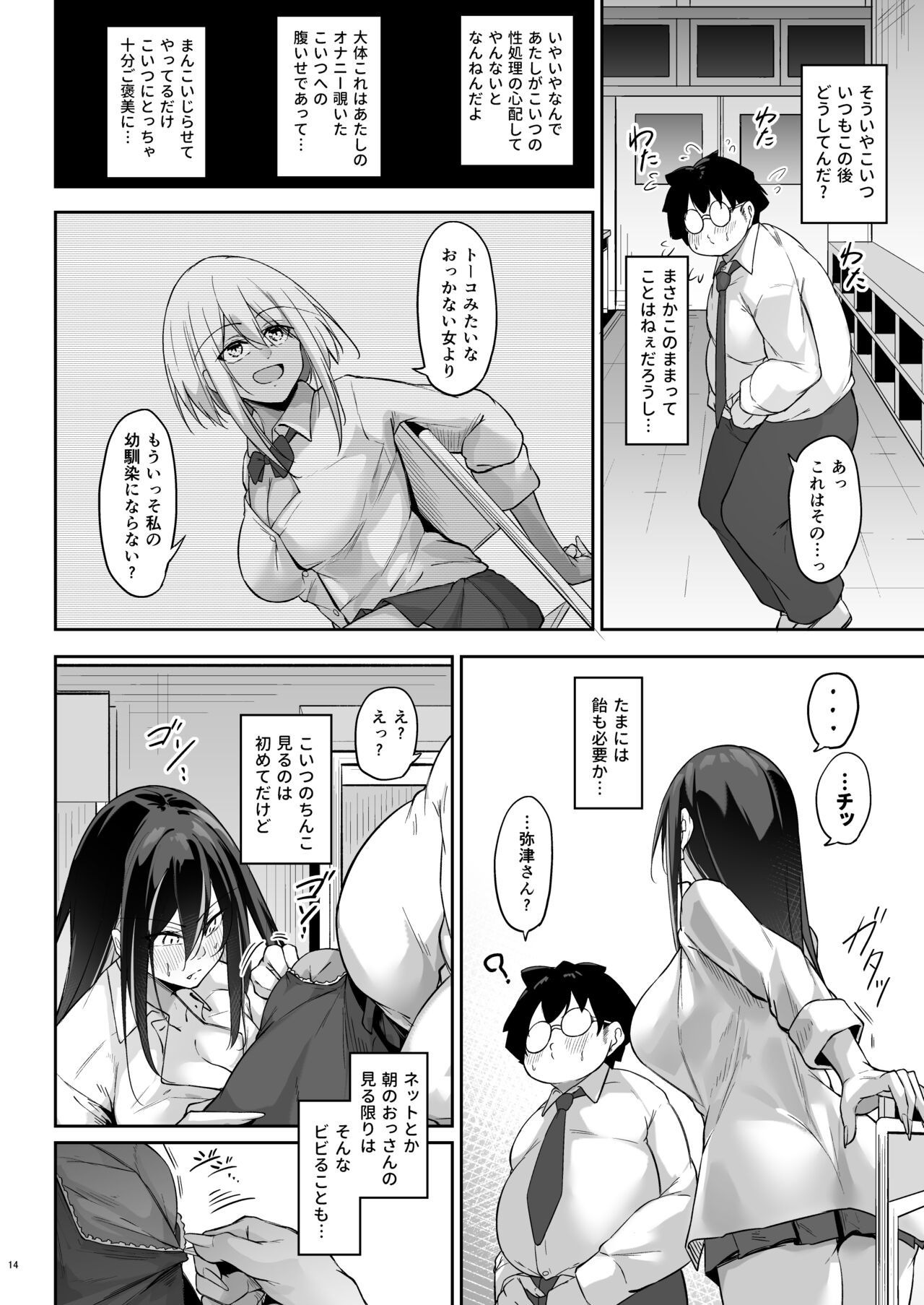 Ota x Gal - Page 13