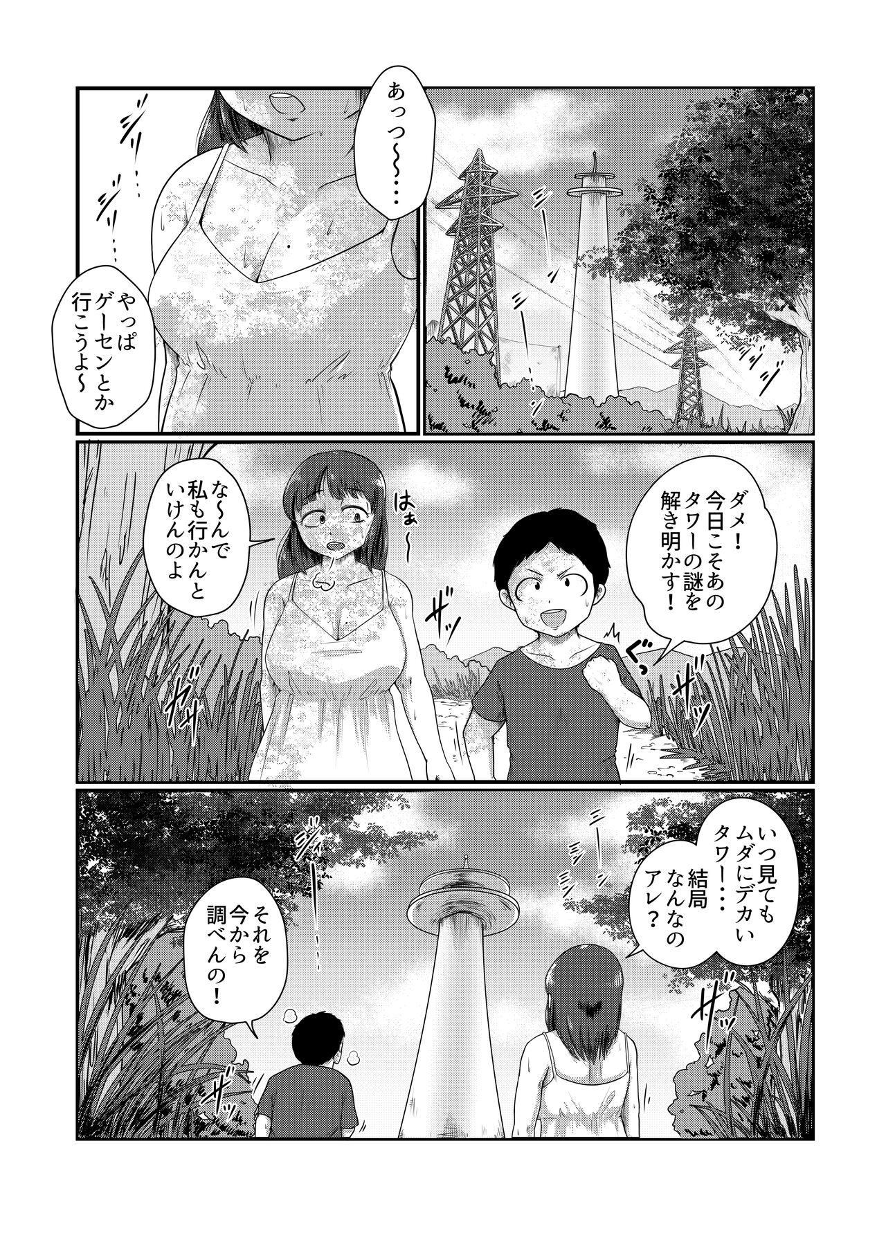 ロスタルジック - Page 2