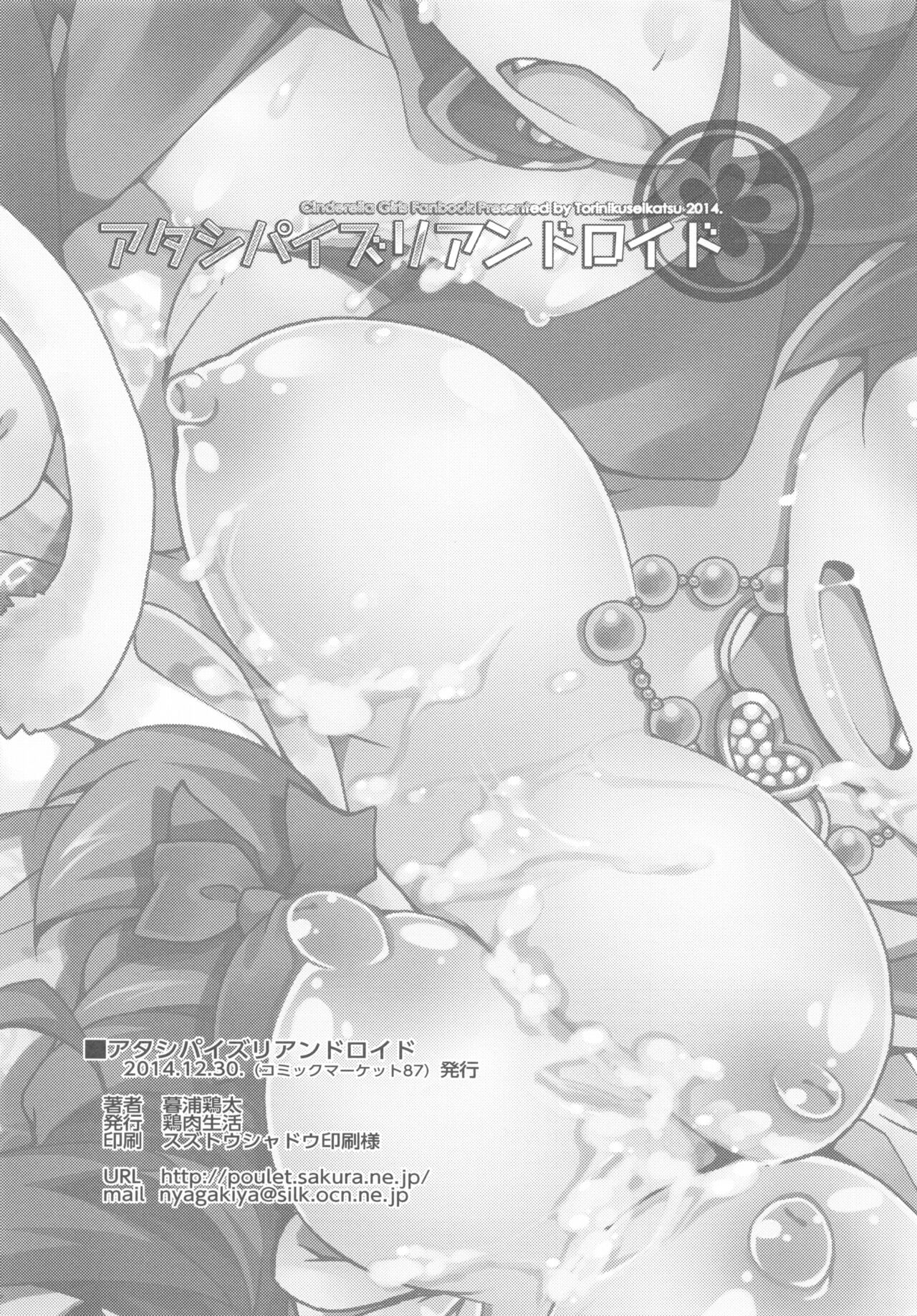 Atashi Paizuri Android - Page 25