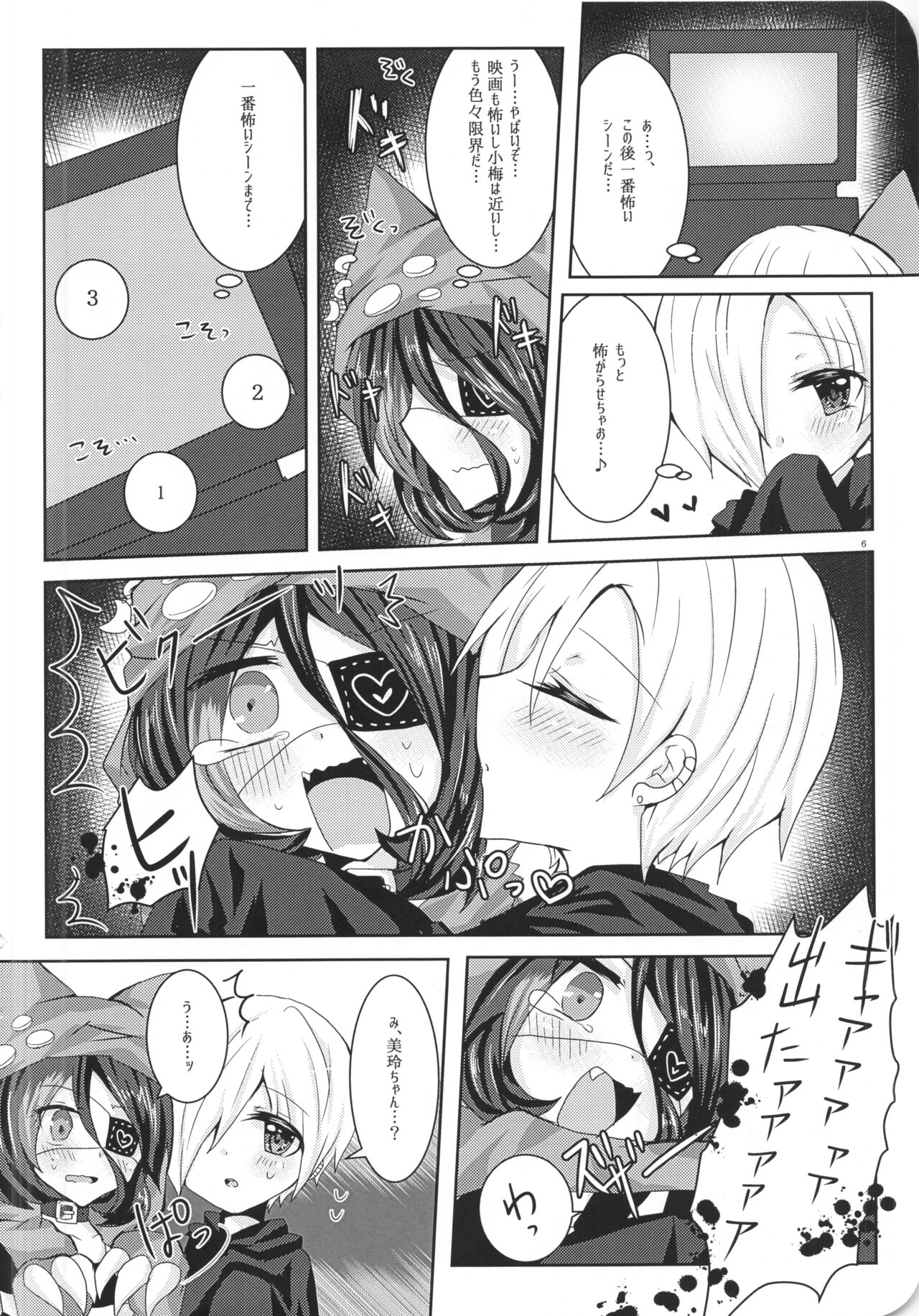 Ame Muchi. - Page 12