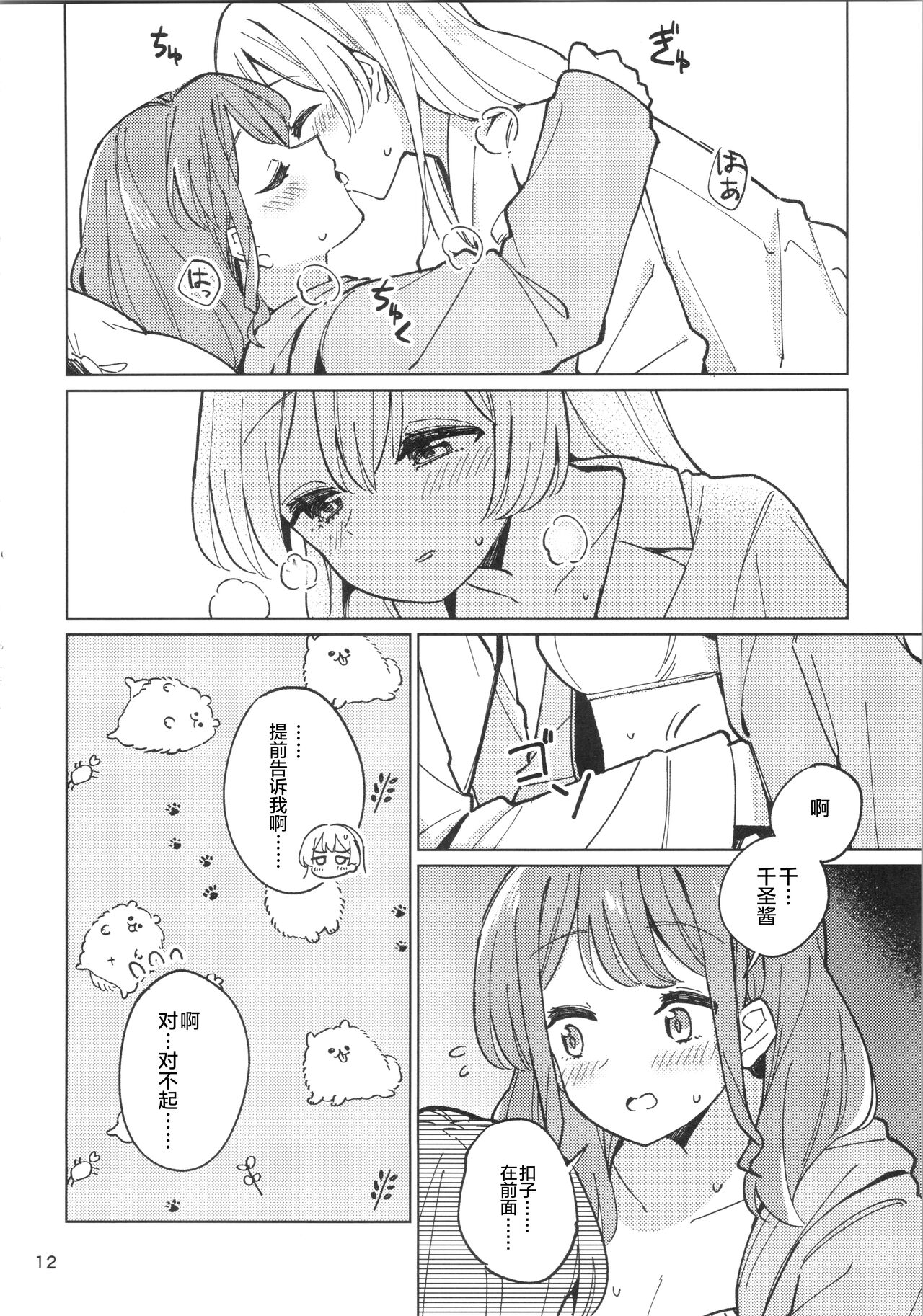 诱人的幽会【透明声彩汉化组】 - Page 11