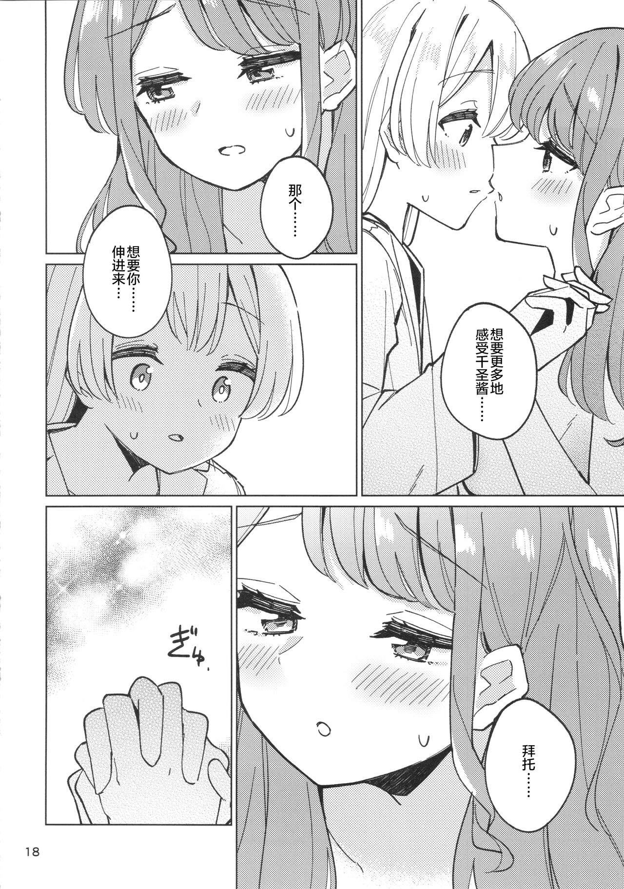 诱人的幽会【透明声彩汉化组】 - Page 17