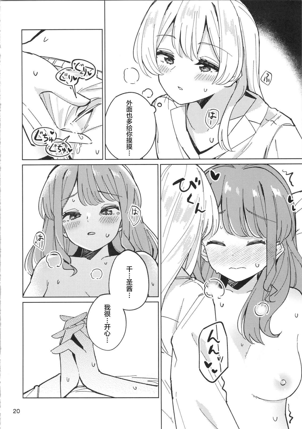 诱人的幽会【透明声彩汉化组】 - Page 19