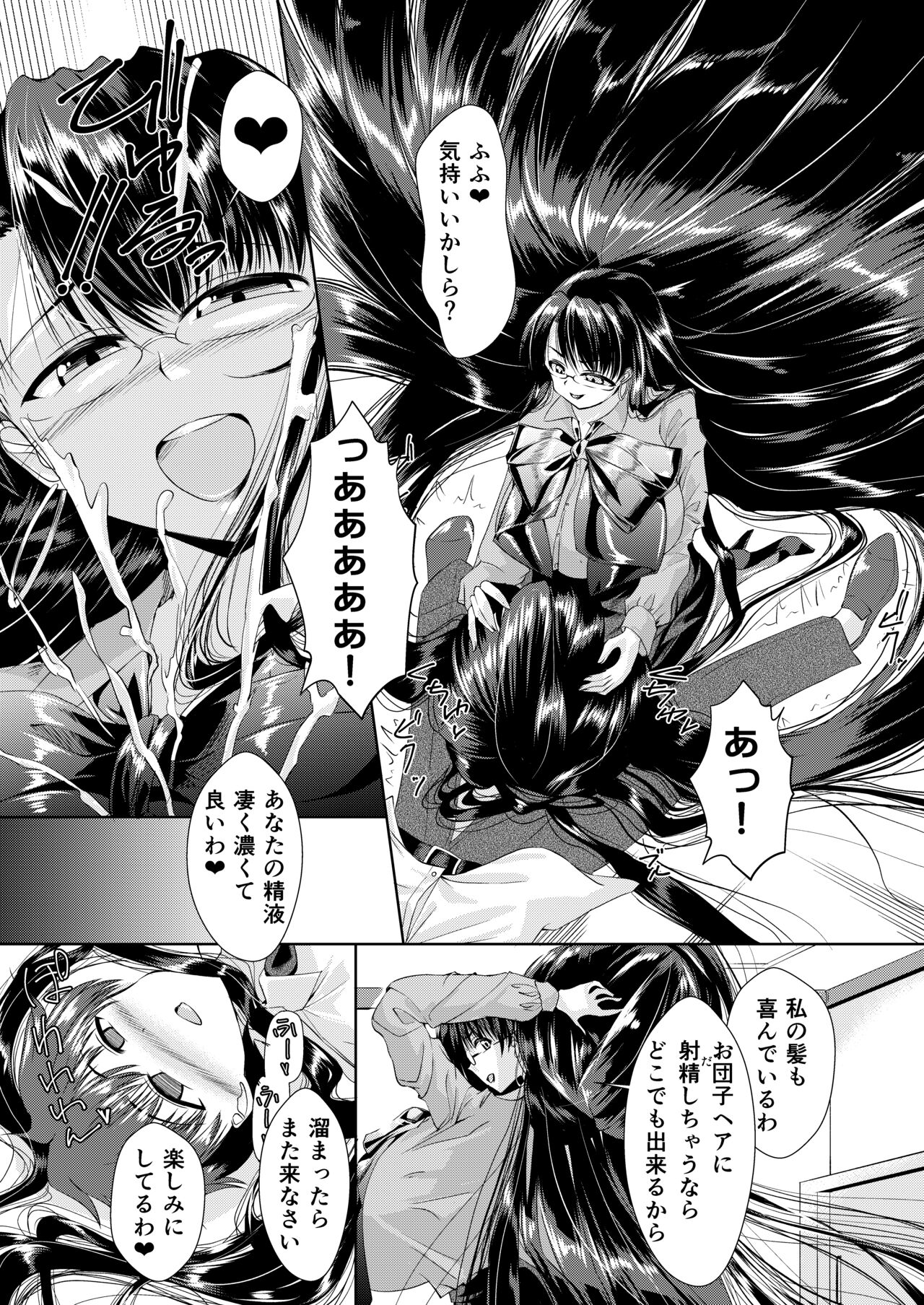 お局さんが髪で搾り取ってくる話 - Page 9