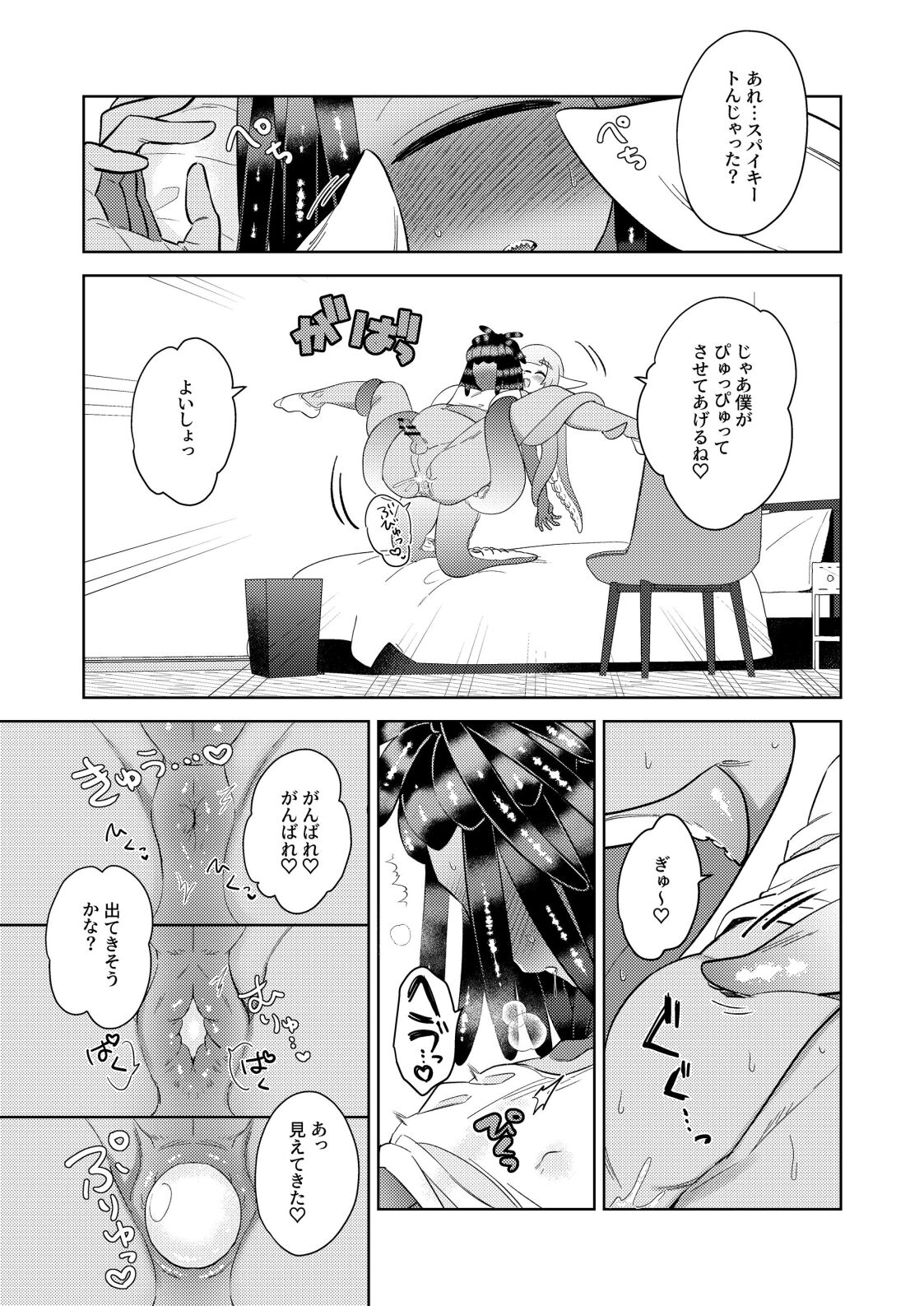 Kawaihito - Page 32