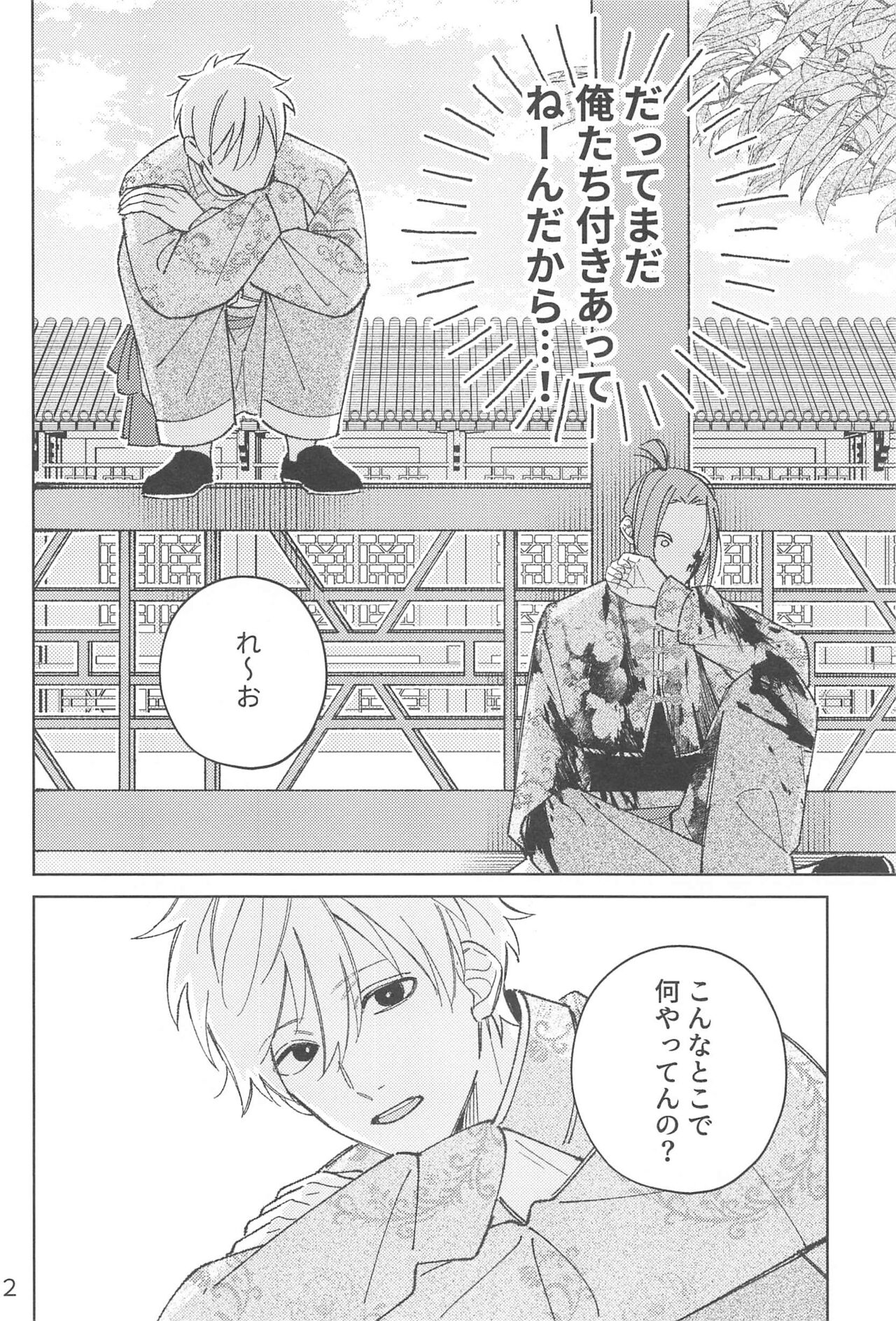Wo AI Ni - Page 11