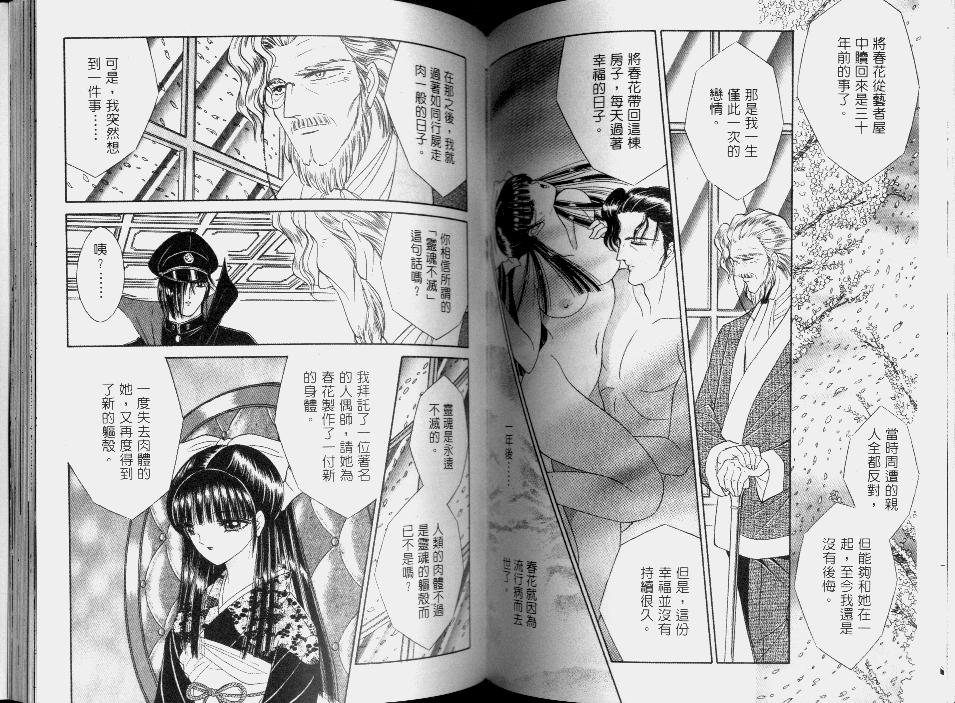 EDEN 2 | 伊甸幻想 2 - Page 57