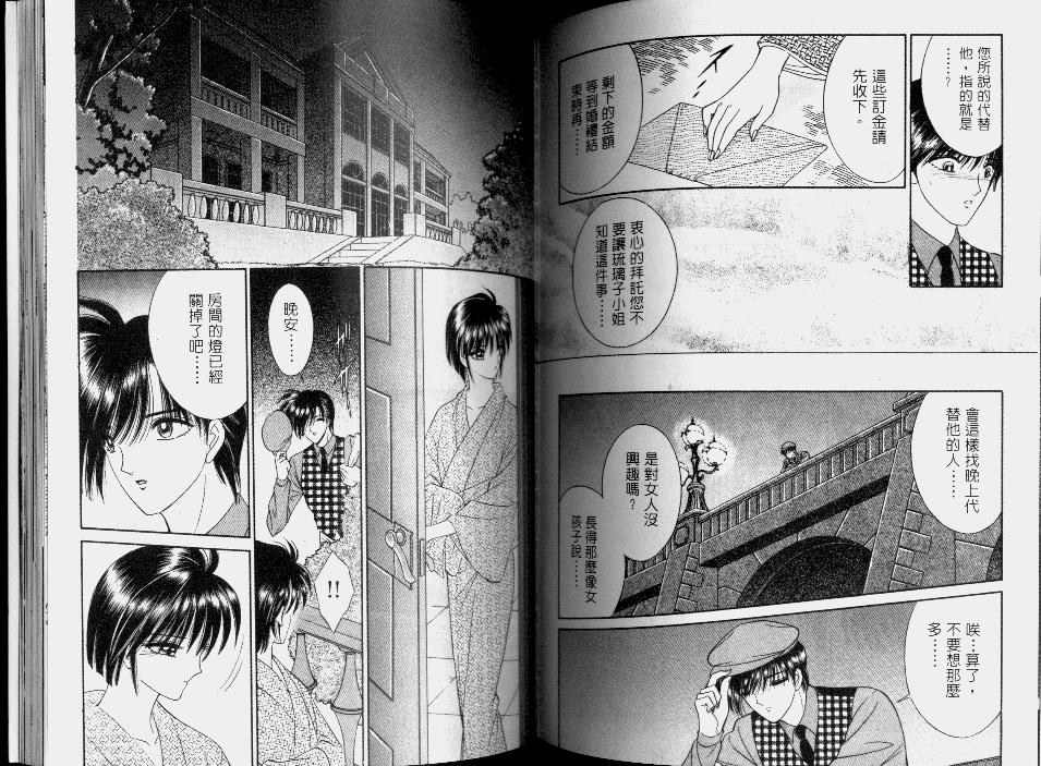 EDEN 2 | 伊甸幻想 2 - Page 62