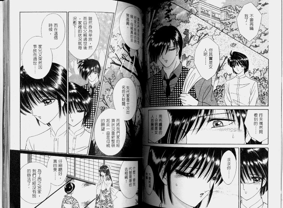 EDEN 2 | 伊甸幻想 2 - Page 66