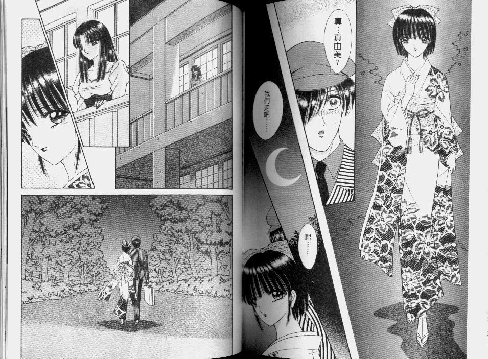 EDEN 2 | 伊甸幻想 2 - Page 75