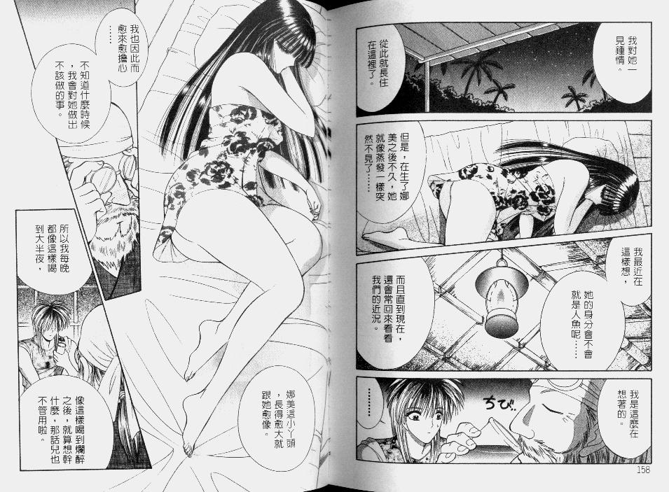 EDEN 2 | 伊甸幻想 2 - Page 82