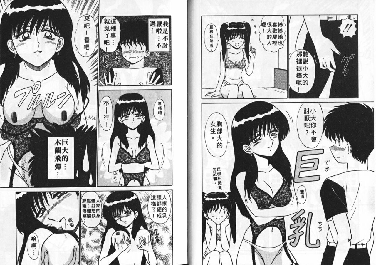 Aitsu ni Doki | 為他心動 - Page 25