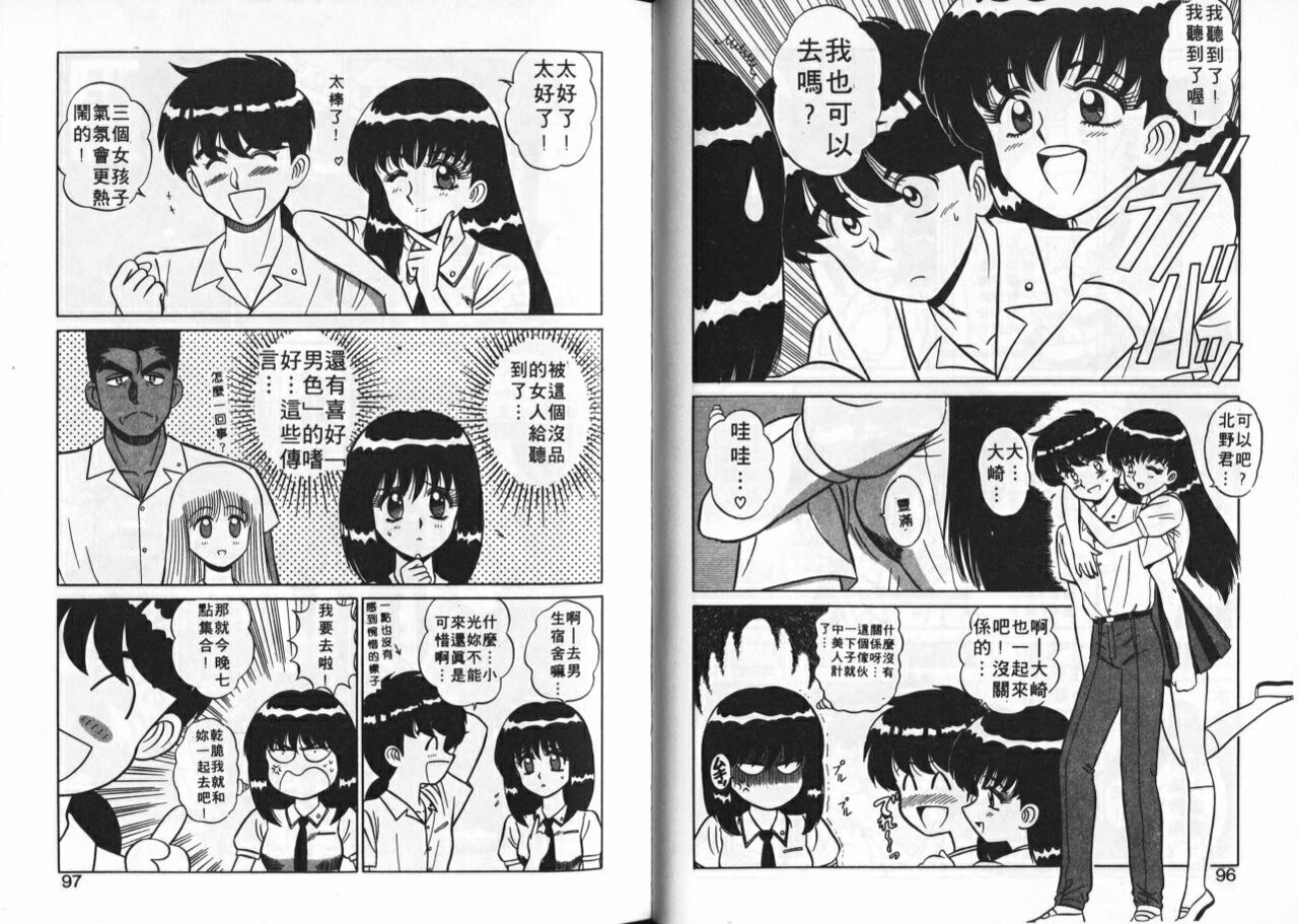 Aitsu ni Doki | 為他心動 - Page 49