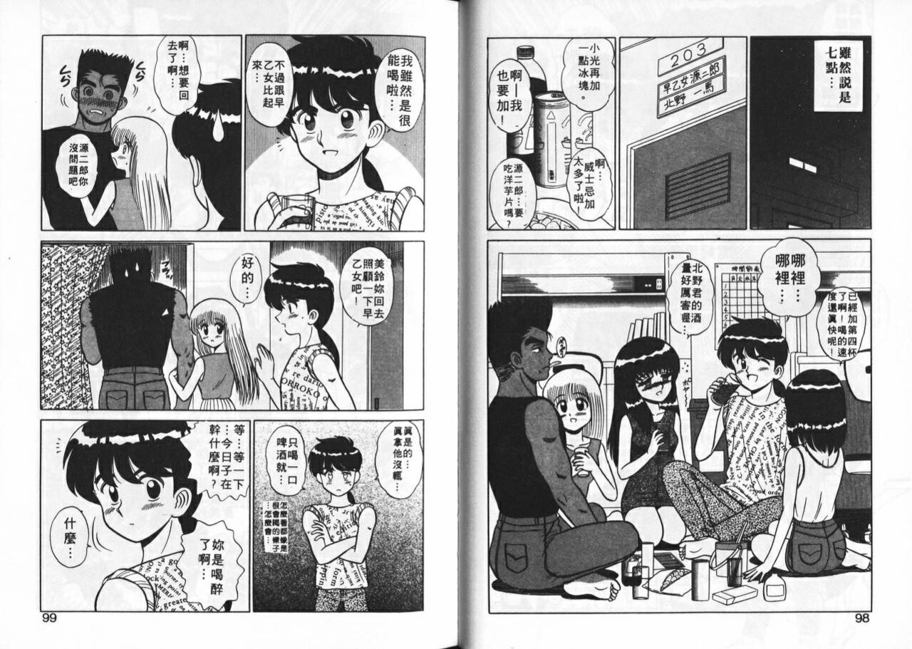 Aitsu ni Doki | 為他心動 - Page 50