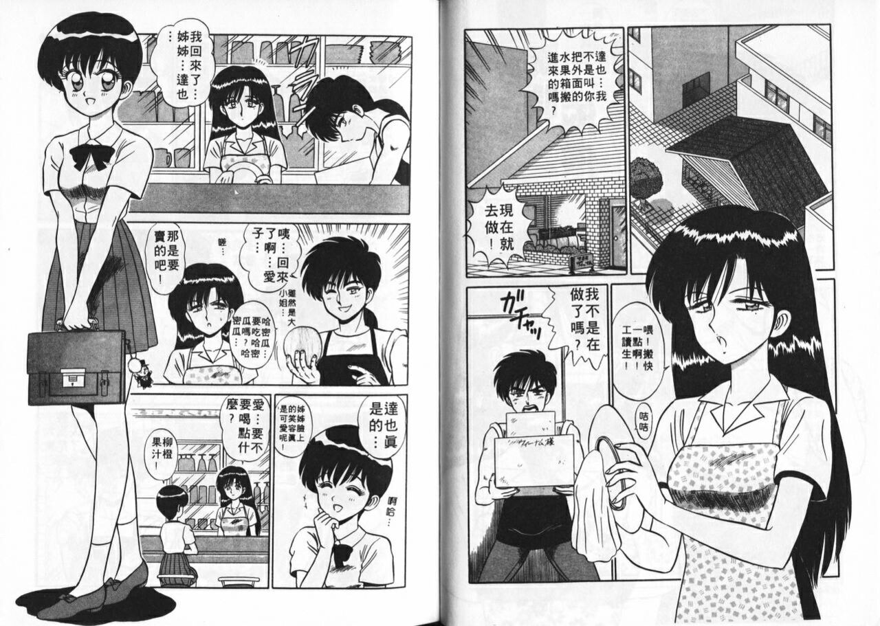 Aitsu ni Doki | 為他心動 - Page 55