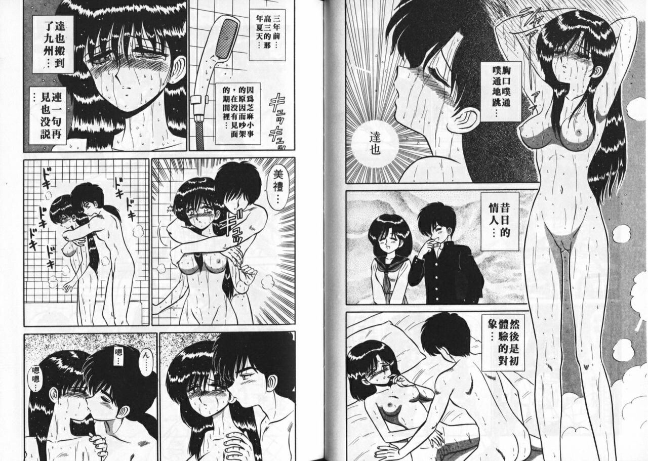 Aitsu ni Doki | 為他心動 - Page 60