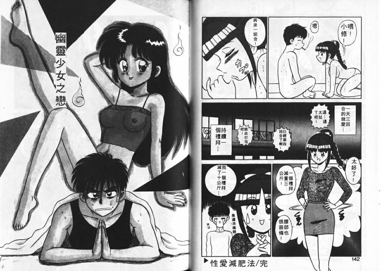 Aitsu ni Doki | 為他心動 - Page 72