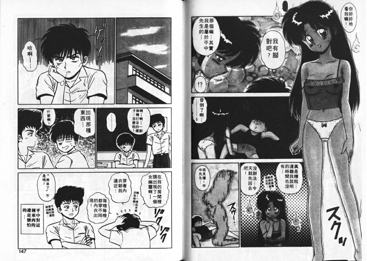Aitsu ni Doki | 為他心動 - Page 74